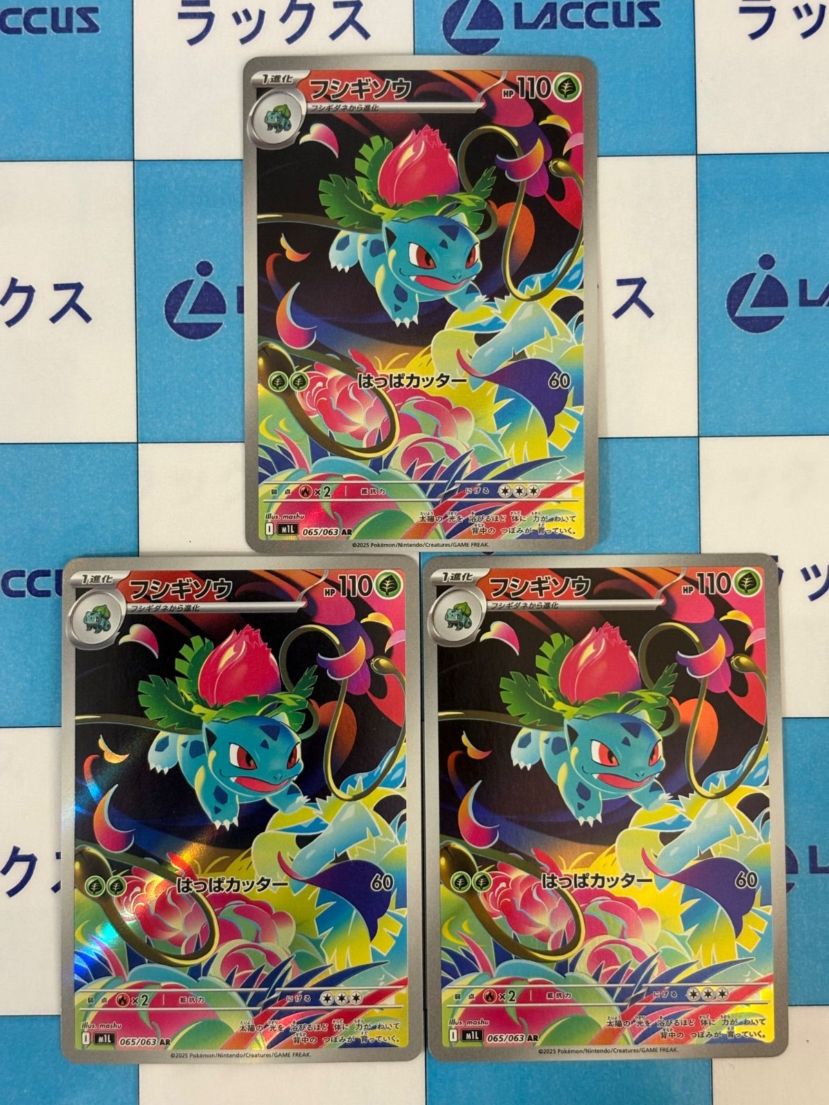 ポケモンカード/ポケカ フシギソウ 065/063 AR 3枚 - メルカリ