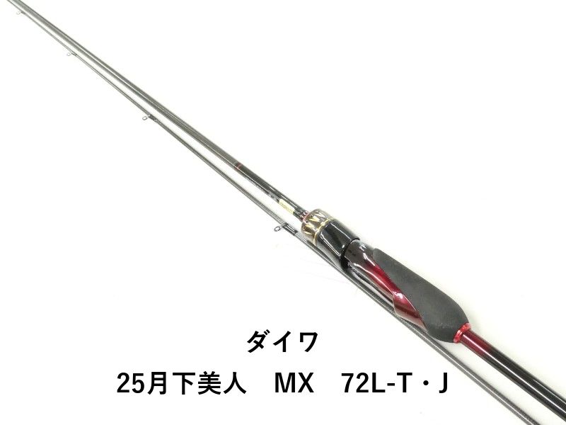 ダイワ 25月下美人 MX 72L-T・J (02-9206270001)