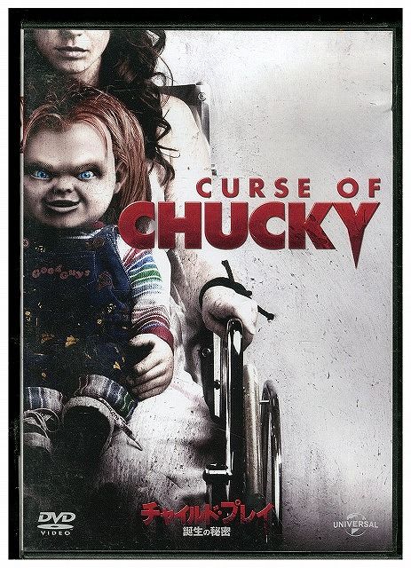 DVD チャイルド・プレイ 誕生の秘密 セル版 中古 ZBB00898 - メルカリ