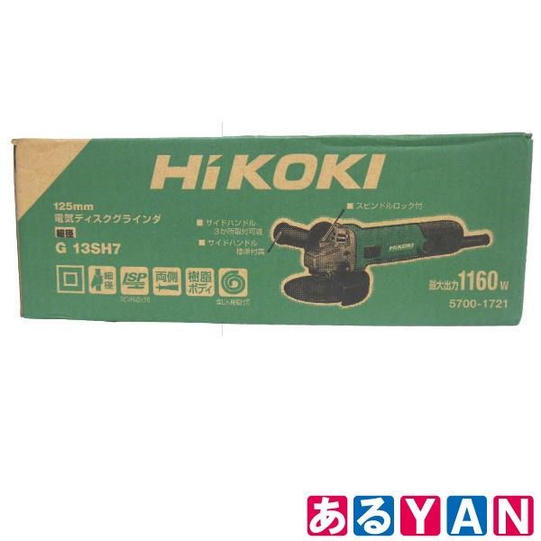 (外箱傷み) (未使用)ハイコーキ 電気ディスクグラインダG13SH7 100V サイドハンドル付 2510000006011