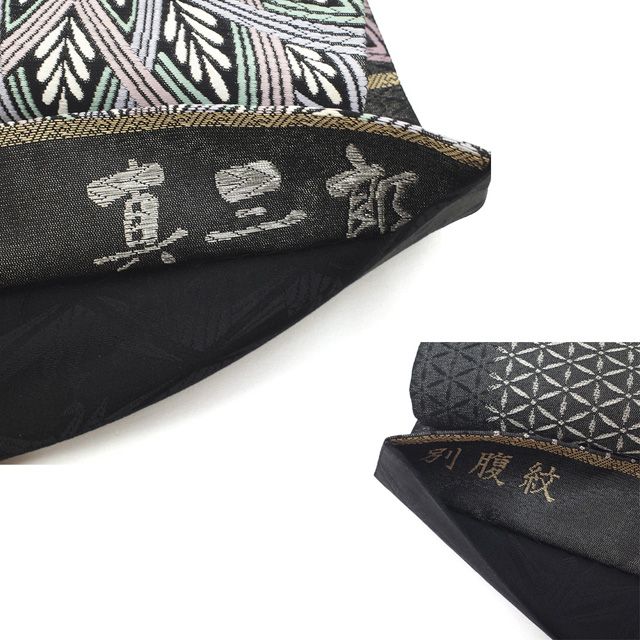 【美品】シンプルモダンな袋帯 正絹 袋帯 ブラック 新古品】 袋帯 前田眞織物 未使用 フォーマル 正絹 京都 西陣 黒銀 菊