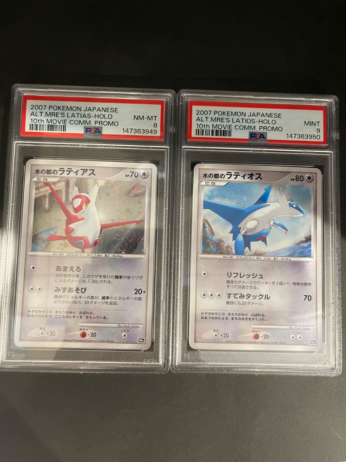ポケモンカード 2007年 水の都のラティアス 水の都のラティオス 映画10