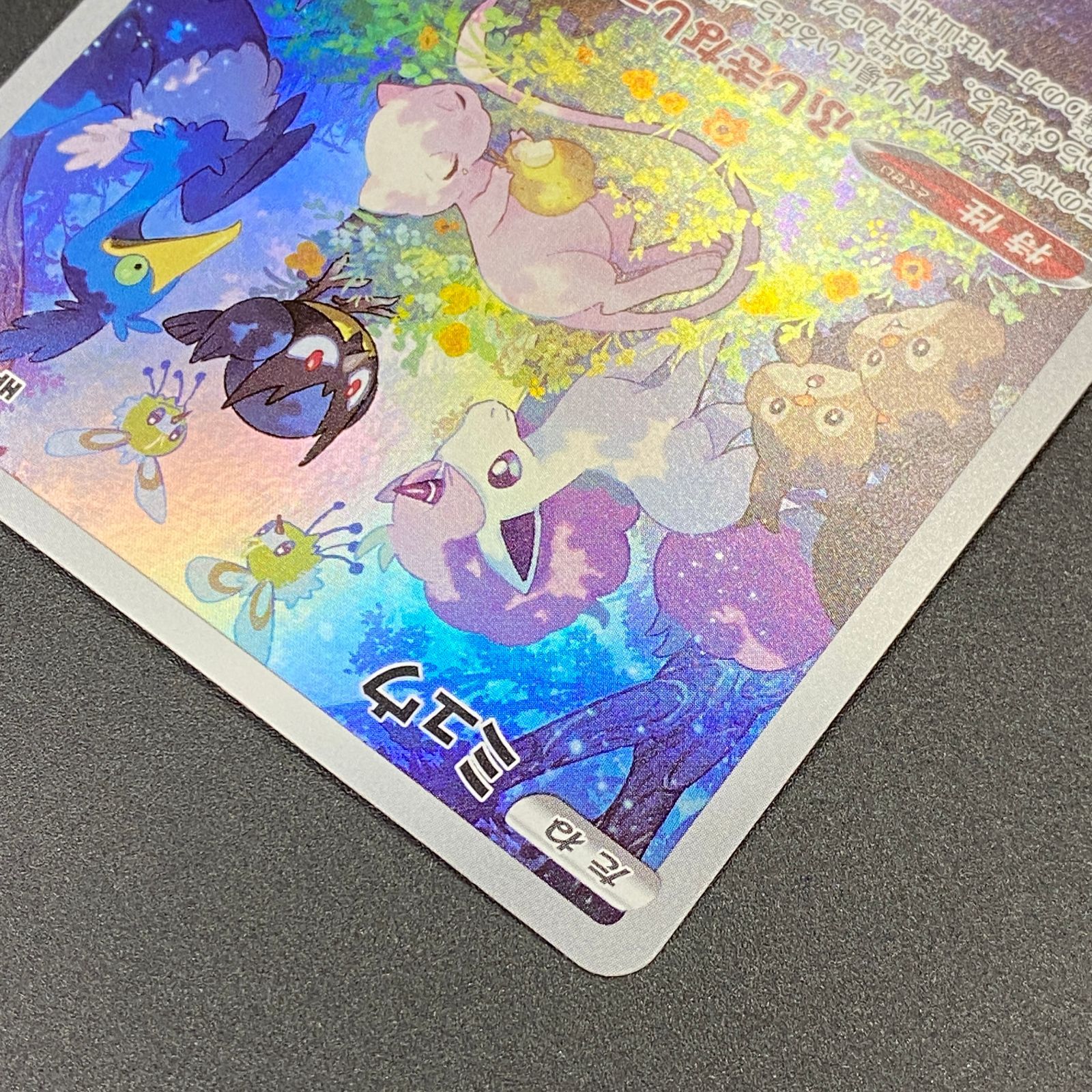 ポケモンカード ポケカ ミュウ AR s12a-183 172 ハイクラスパック