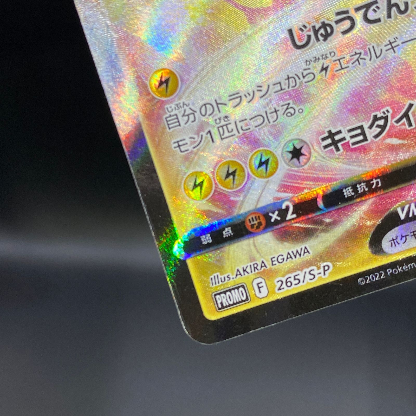 ポケモンカード ポケカ ピカチュウVMAX PROMO プロモ 265/S-P コロコロ