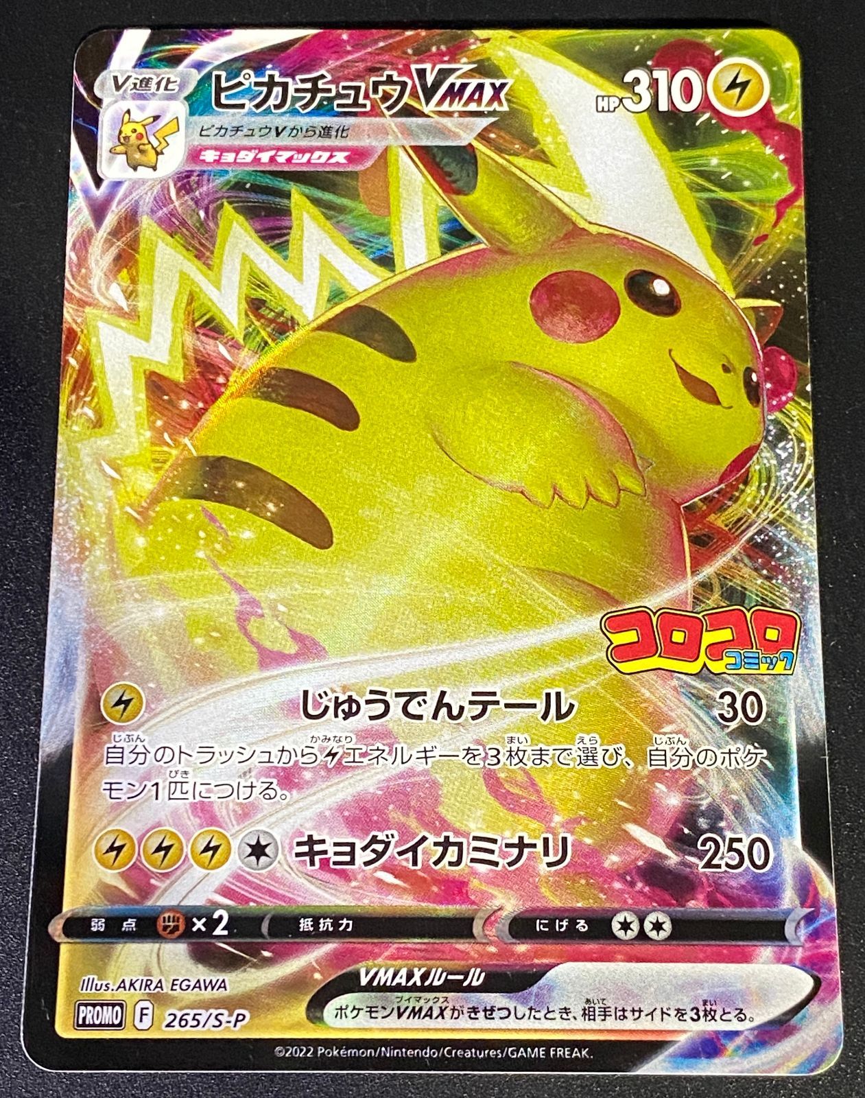 ポケモンカード ピカチュウ classic プロモ ポケモンカード ポケカ ピカチュウVMAX PROMO プロモ 265/S-P コロコロ