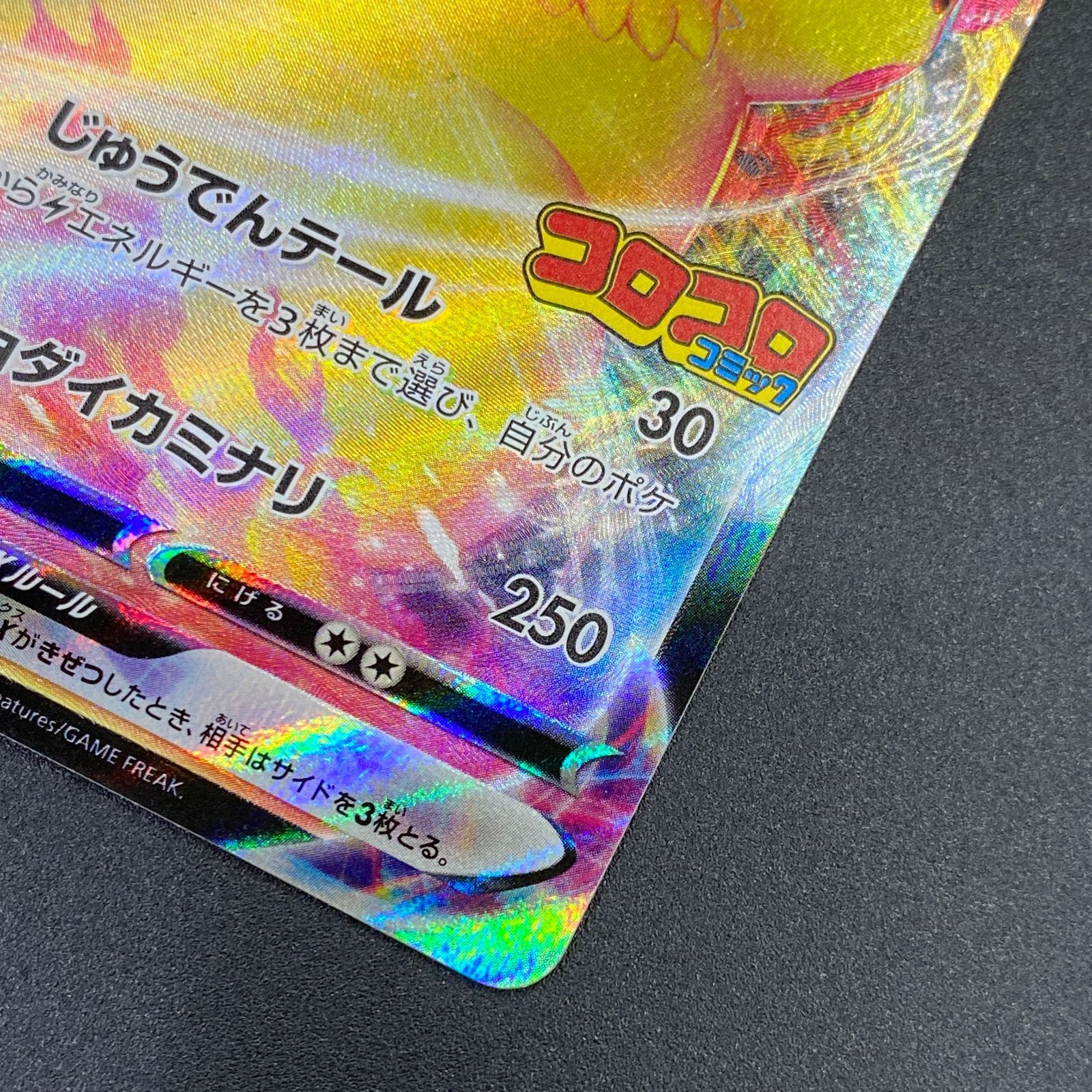 ポケモンカード ポケカ ピカチュウVMAX PROMO プロモ 265/S-P コロコロ