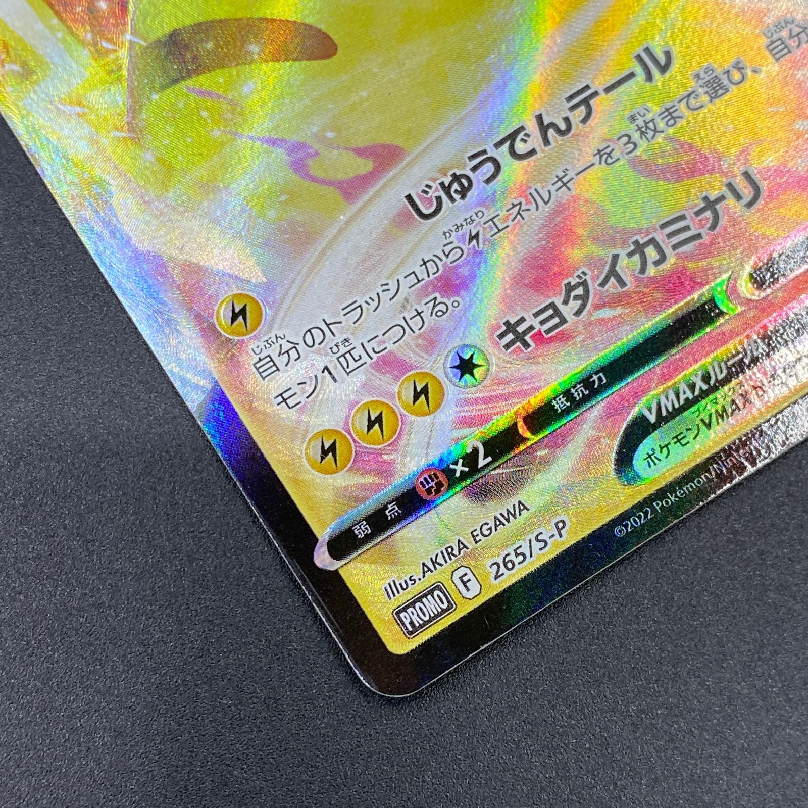 ポケモンカード ポケカ ピカチュウVMAX PROMO プロモ 265/S-P コロコロ