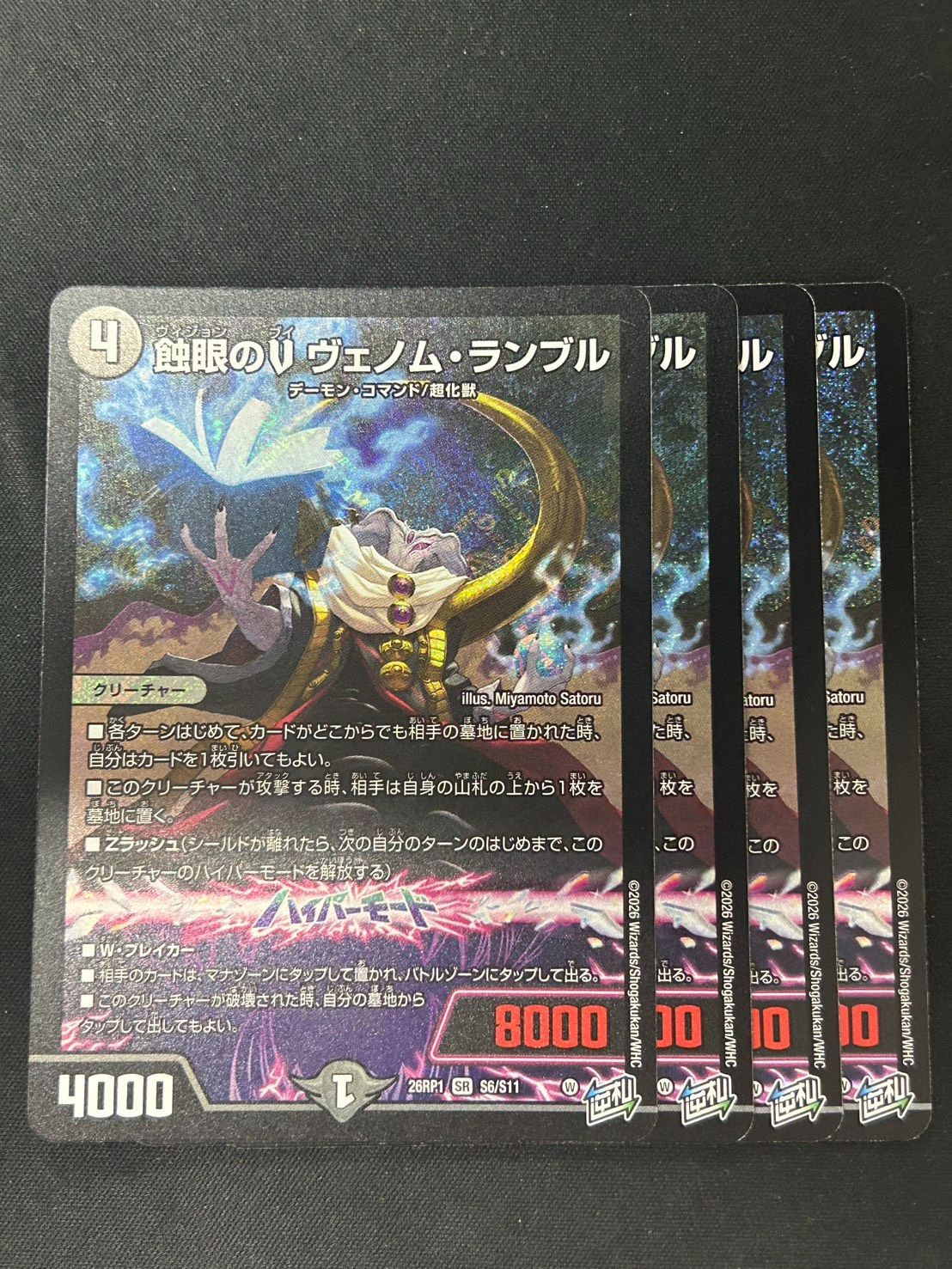 デュエマ ヴェノムランブル sr 4枚 デュエマ】蝕眼のVヴェノム・ランブル【SR】{26RP1S6/S11} 4枚セット