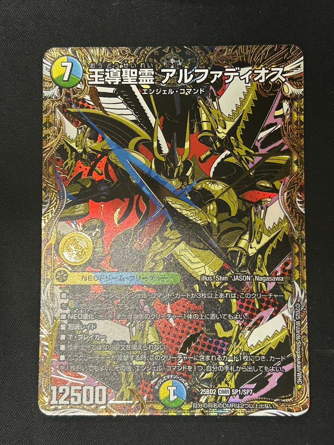 デュエマ】王導聖霊アルファディオス【DMR】{25BD2SP1/SP7} - メルカリ