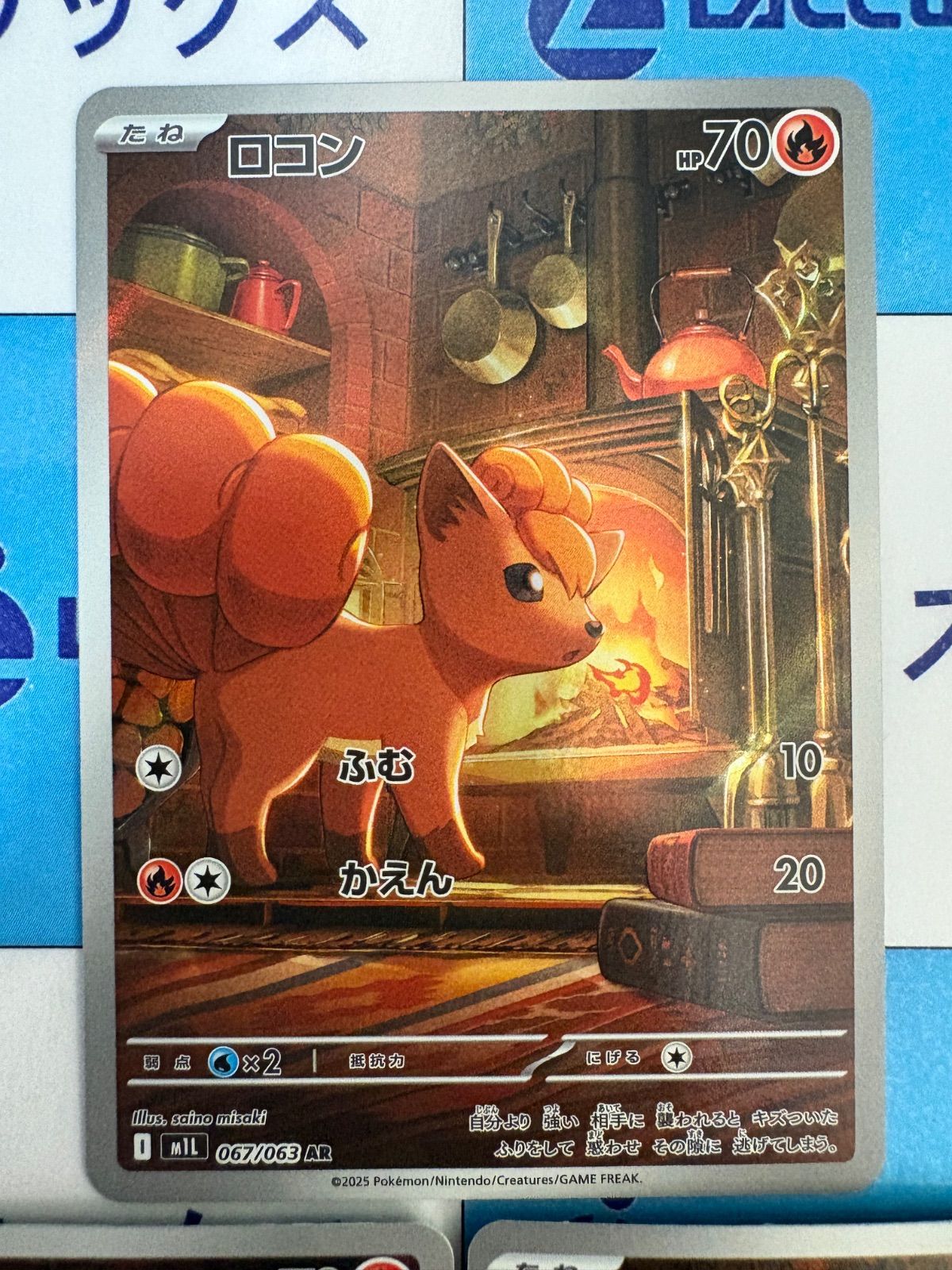 ポケモンカード/ポケカ ロコン 067/063 AR 3枚 - メルカリ