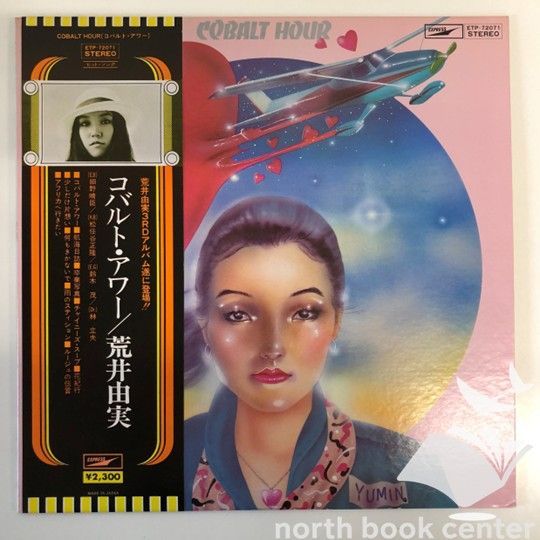 ◇[N]LP コバルト・アワー COBALT HOUR/荒井由実 - メルカリ