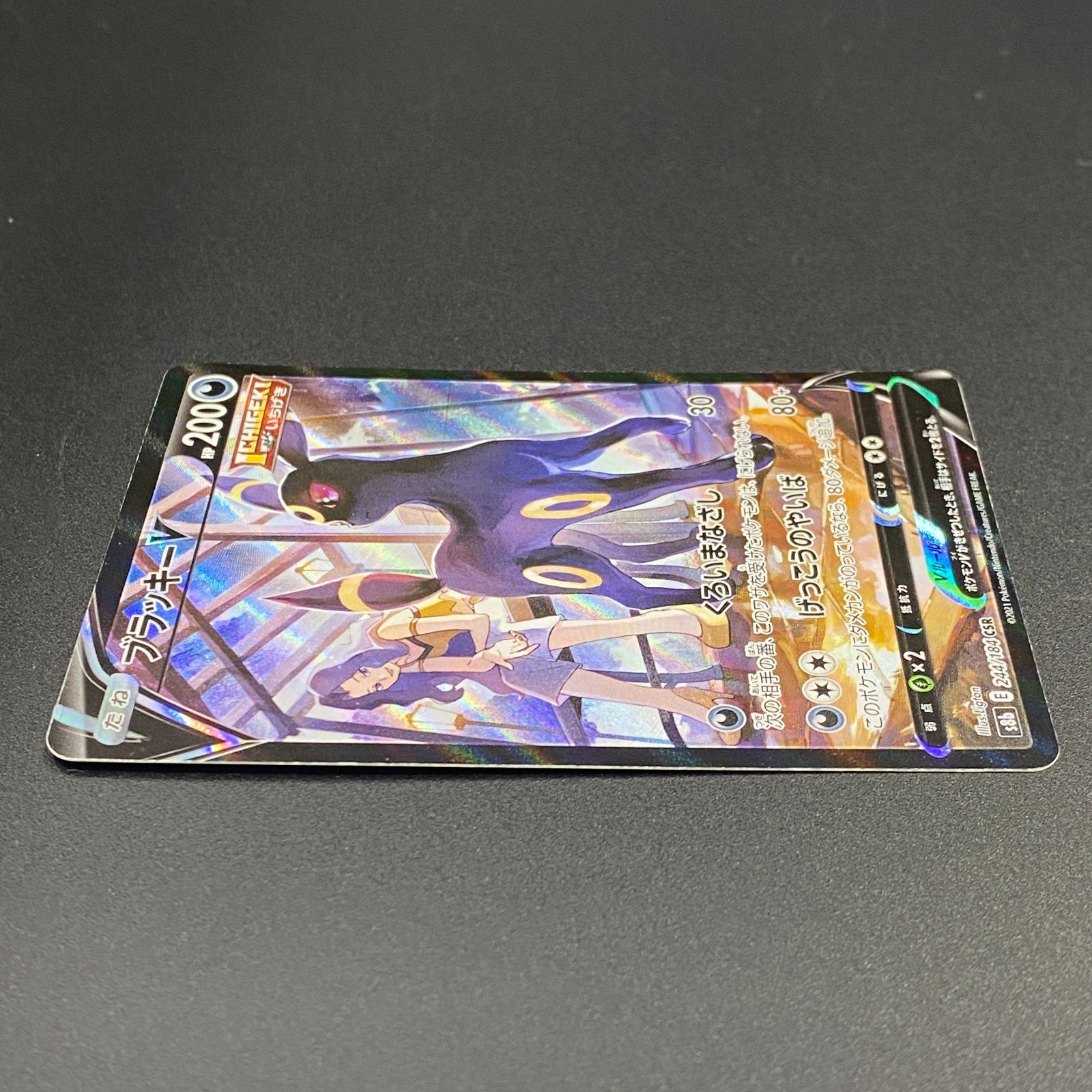 ポケモンカード ポケカ ブラッキー CSR s8b-244 184 ハイクラスパック