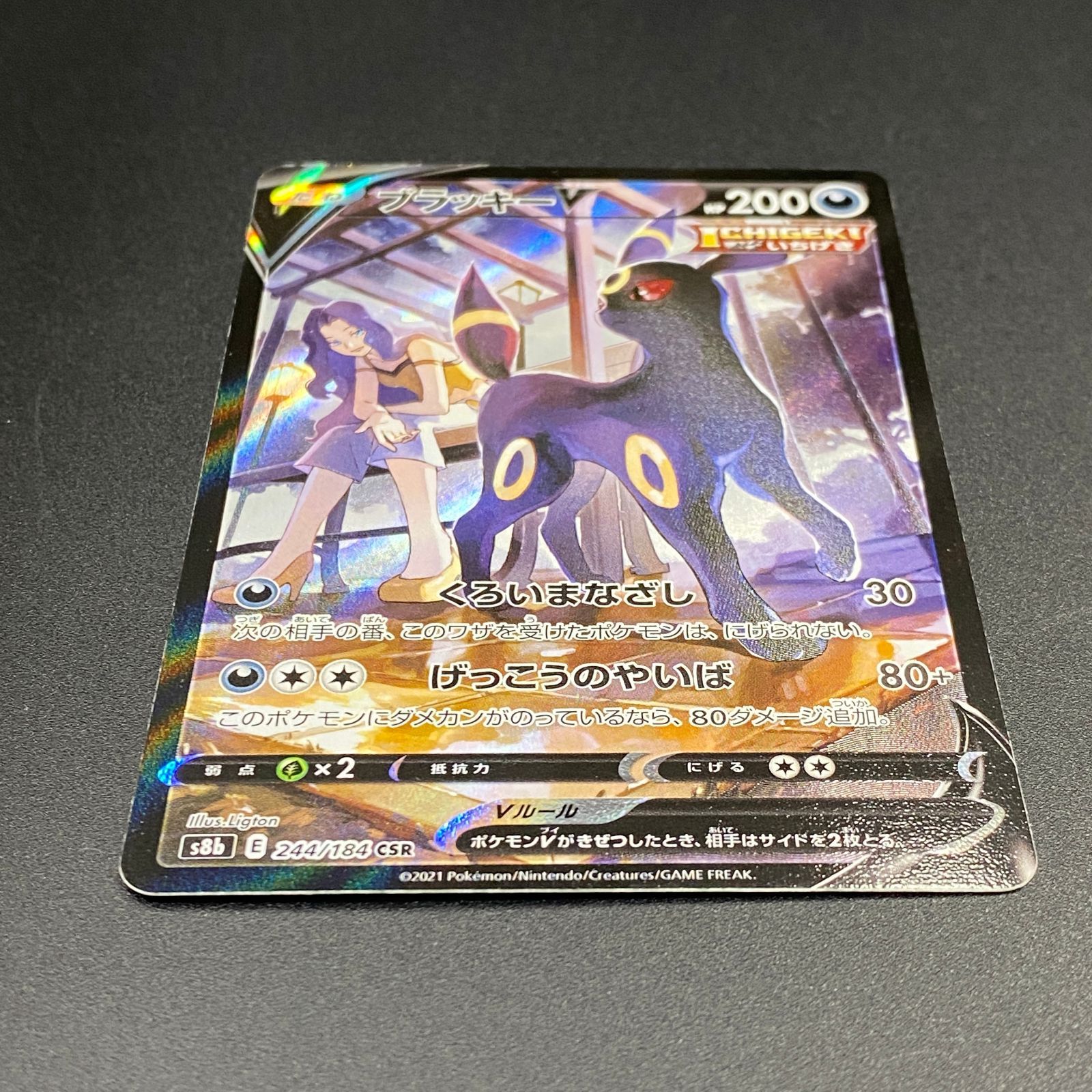 ポケモンカード ポケカ ブラッキー CSR s8b-244 184 ハイクラスパック