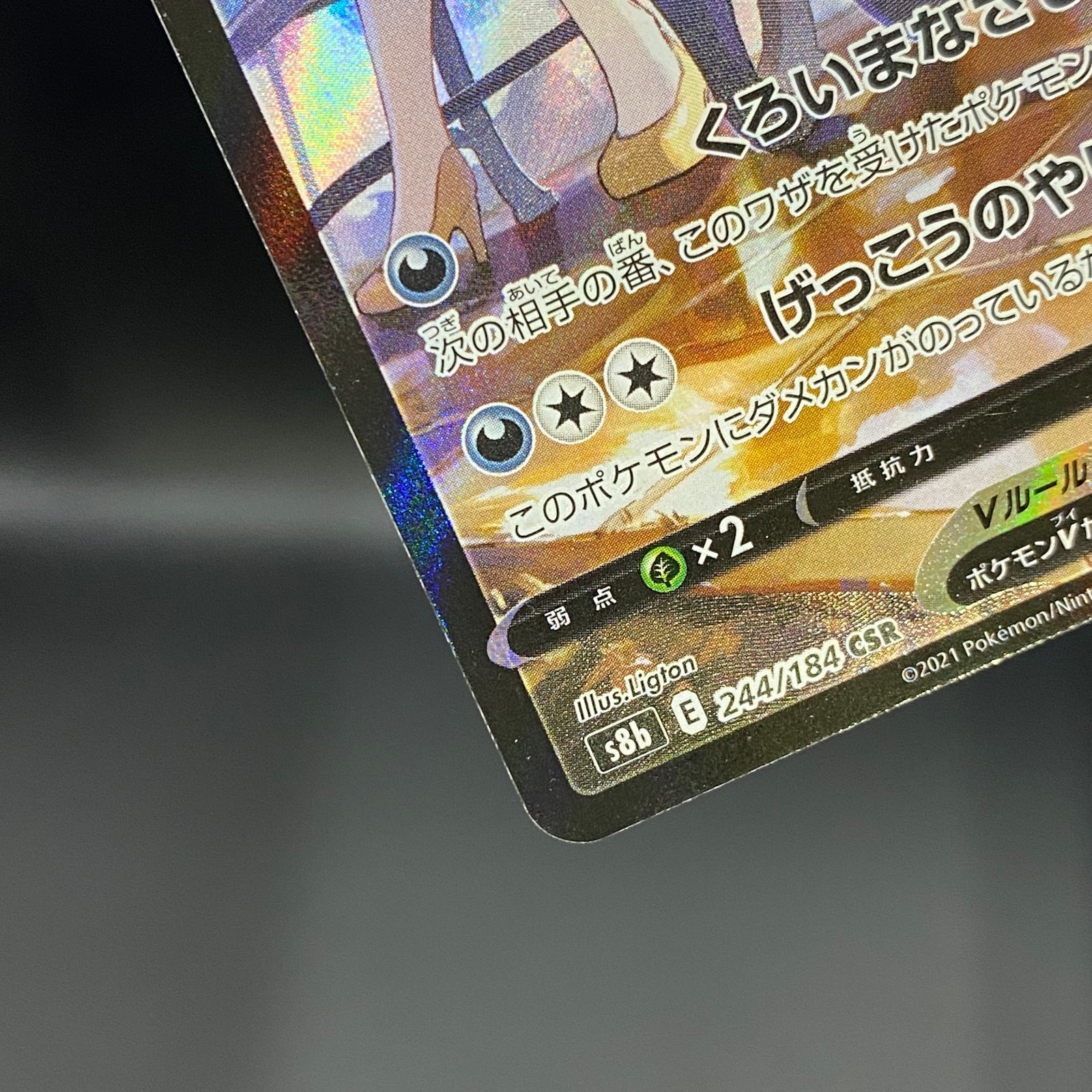 ポケモンカード ポケカ ブラッキー CSR s8b-244 184 ハイクラスパック