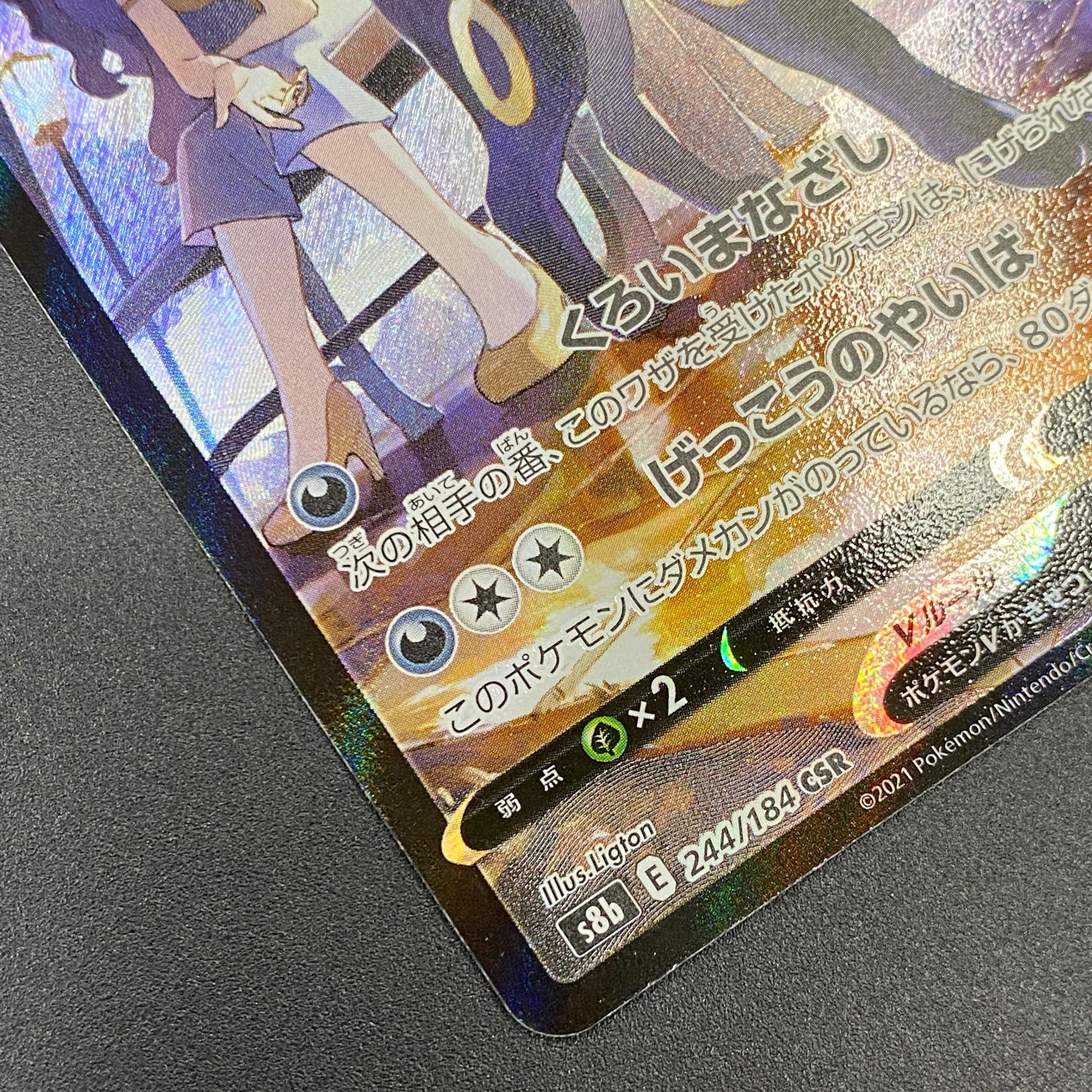 ポケモンカード ポケカ ブラッキー CSR s8b-244 184 ハイクラスパック