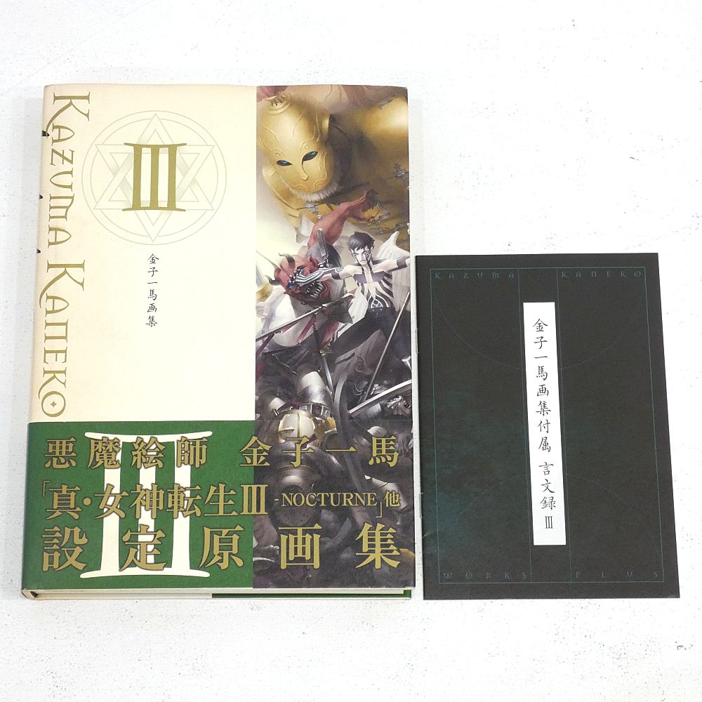 金子一馬 画集 I. Ⅱ. Ⅲ. 初版 ３冊セット 小牧店】金子一馬画集 III 初版 帯・言文録III 付き オリジナル版
