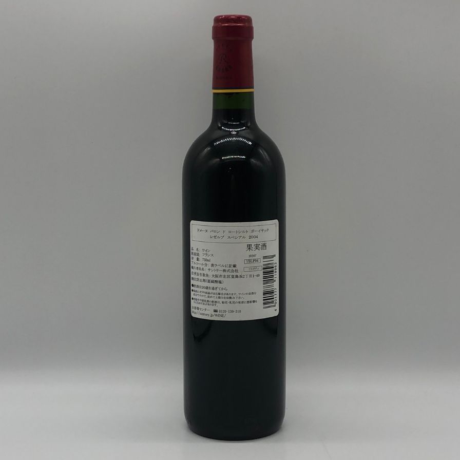 未開栓】ドメーヌ バロン ド ロートシルト ポイヤック 750ml - メルカリ