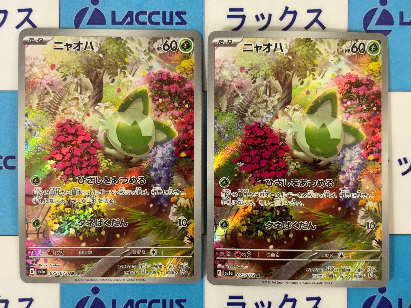 ポケモンカード/ポケカ ニャオハ 075/073 AR 2枚 - メルカリ