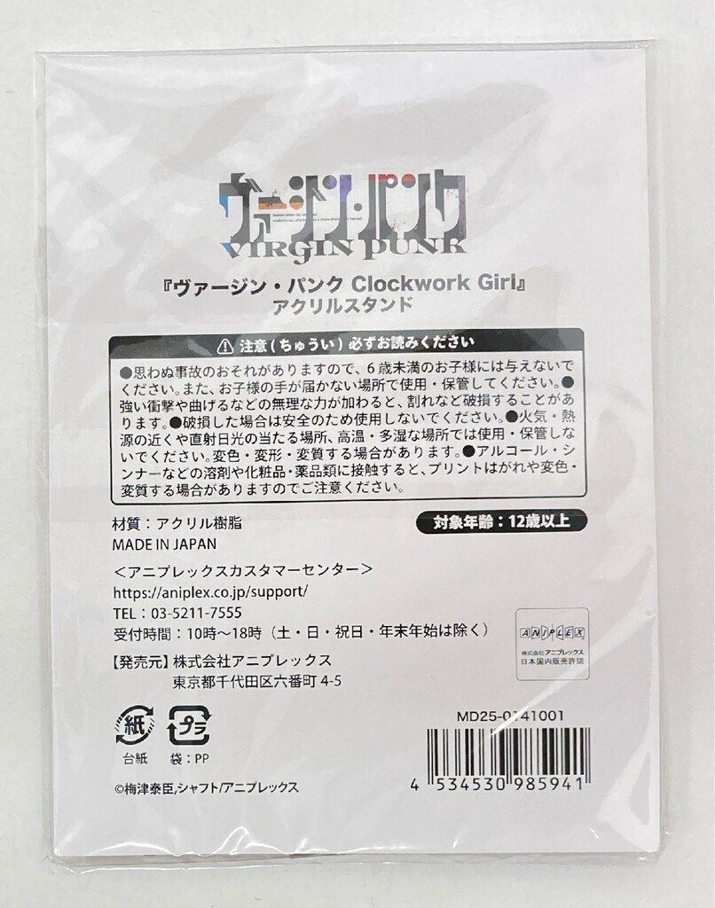 アニプレックス アクリルスタンド ヴァージン・パンクClockworkGirl 神
