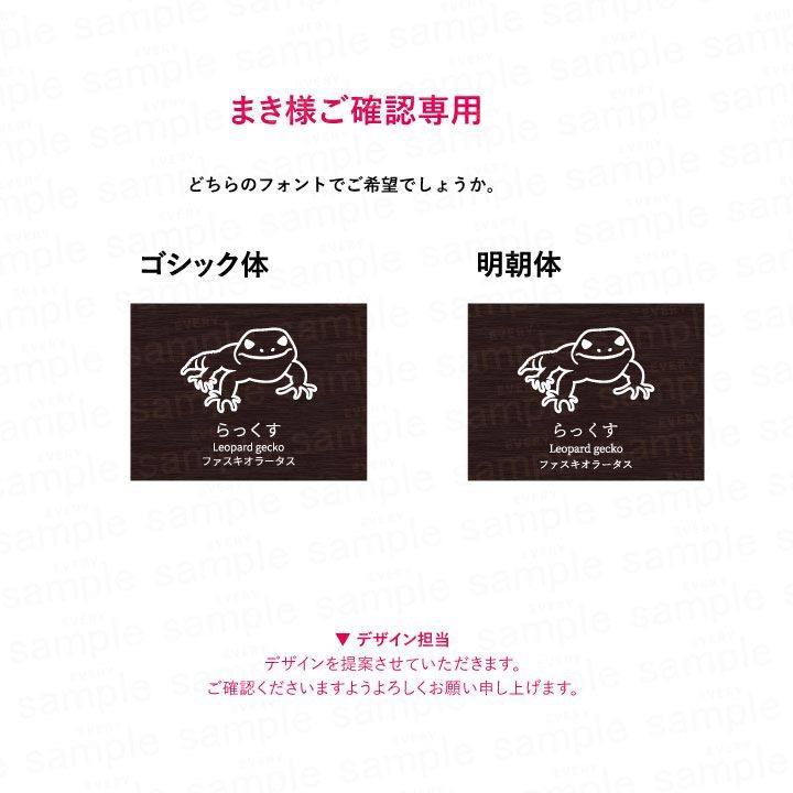 【まき様ご確認用】プレート レオパ nameplate-cage-pp-reopa
