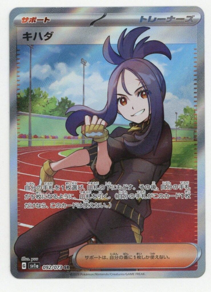 Pokemon SV【トリプレットビート】 092/073 キハダ(SR) SV1a - メルカリ