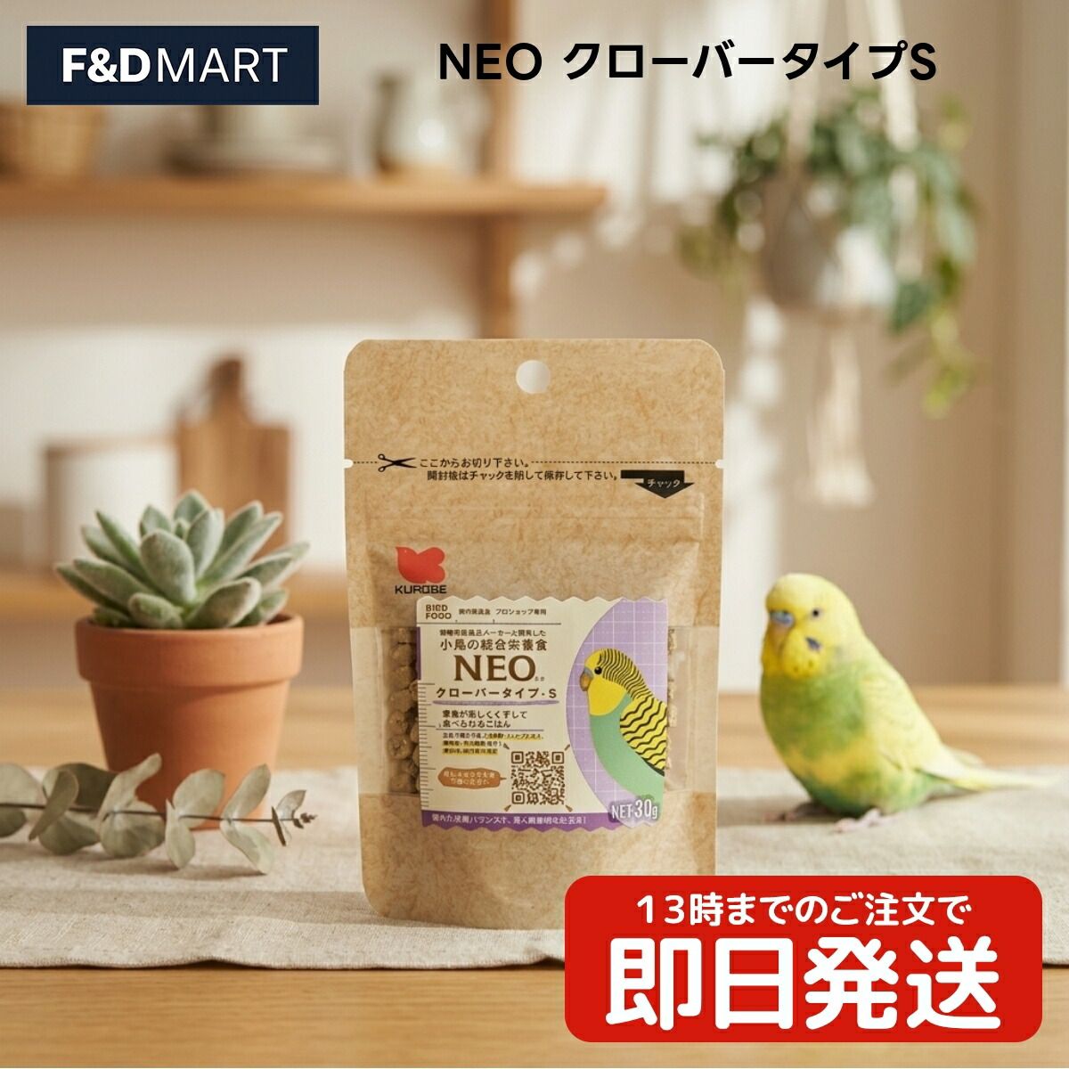 黒瀬ペットフード NEO クローバータイプS 30g x40個 小鳥 ペレット 総合栄養食 小粒 あわ コーングリッツ 米粉 小麦粉 配合 餌 鳥 フード ペッ