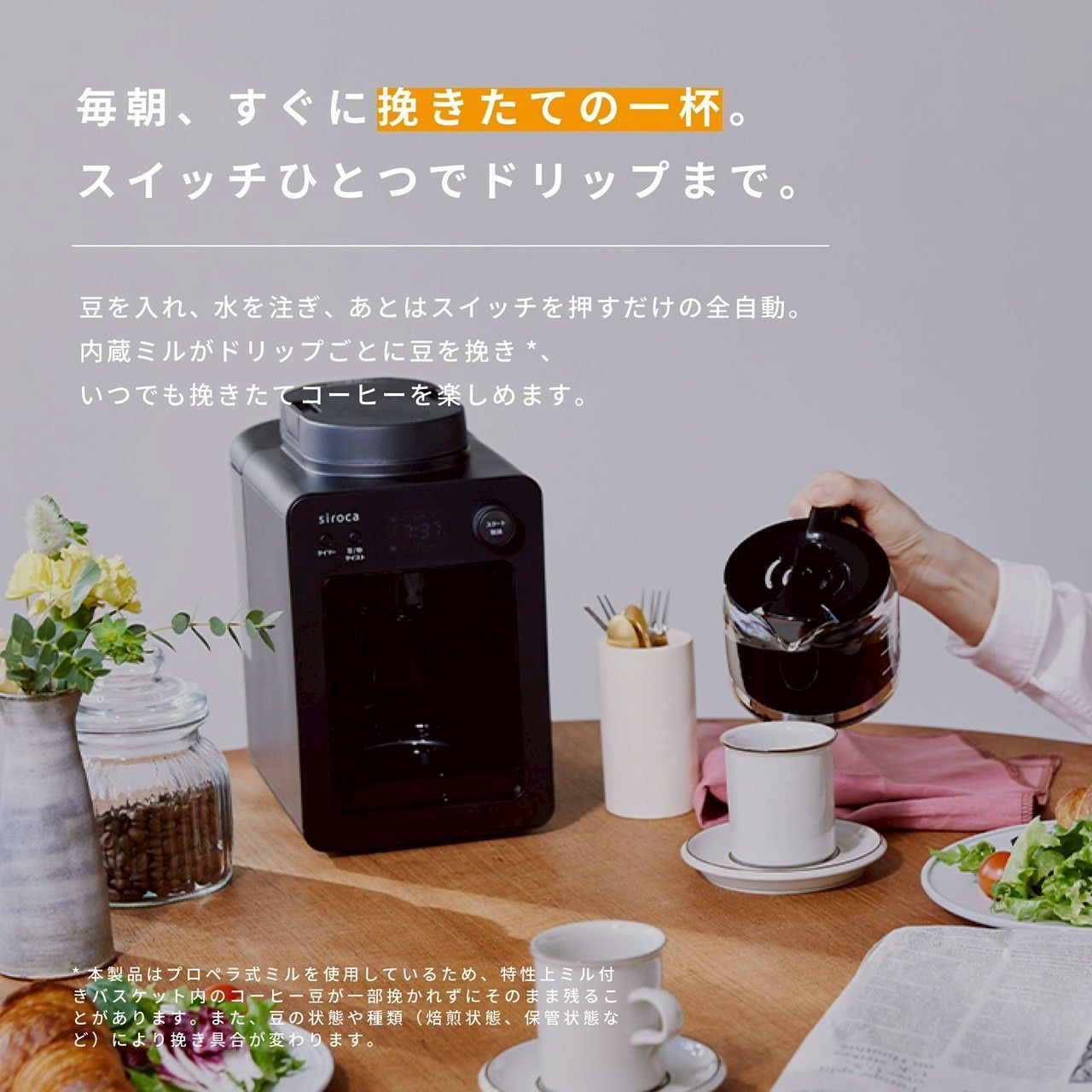 siroca シロカ 2025年製 全自動コーヒーメーカー カフェばこ ブラック