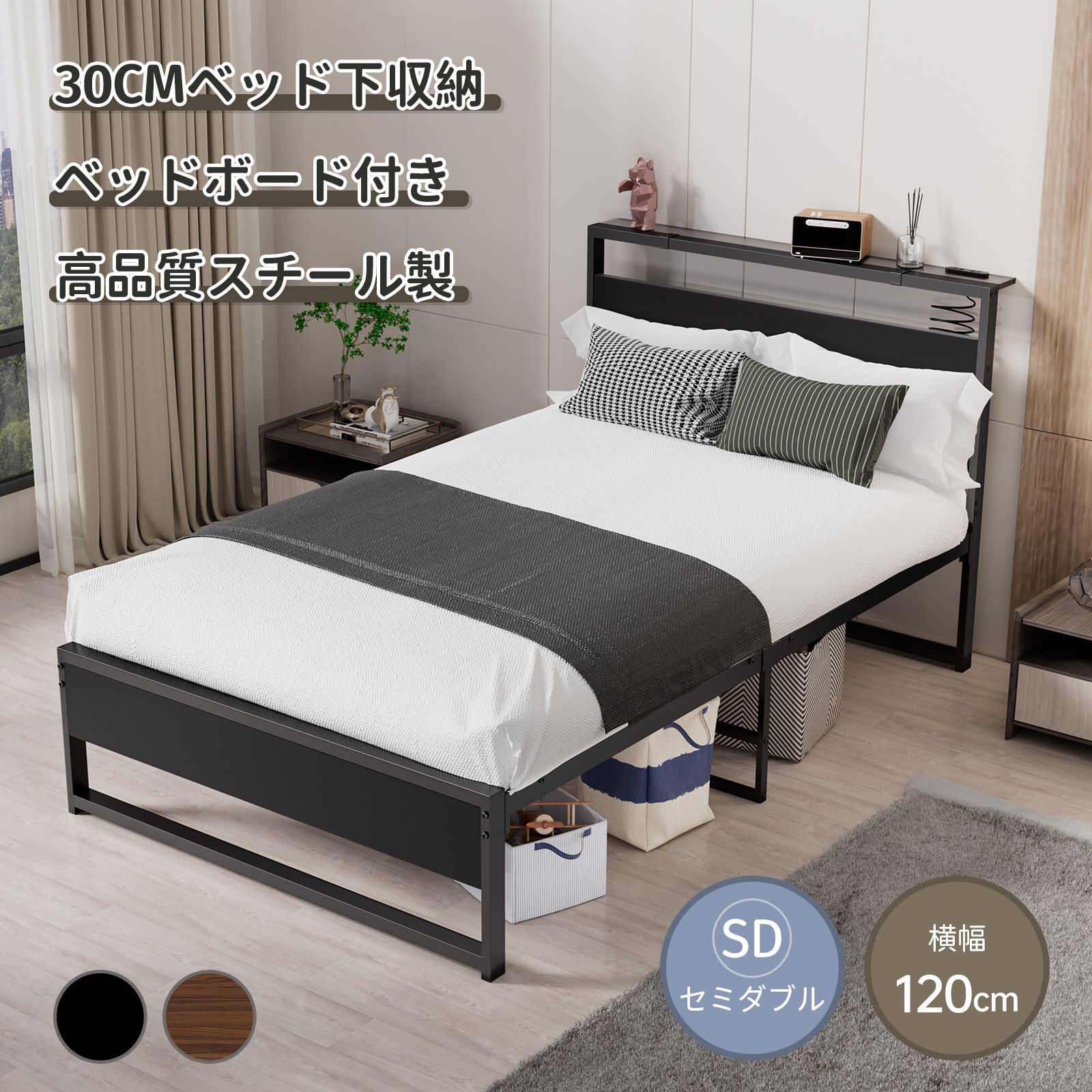 新品・送料無料】セミダブルベッドフレーム、耐荷重200kg、頑丈
