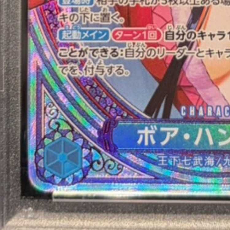 PSA10】ボア・ハンコック(パラレル) SP EB03-026 1枚 - メルカリ
