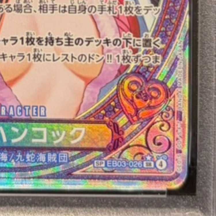 CGC10 PSA10 以上 ボア・ハンコック EB03-026 SR パラレル PSA10】ボア・ハンコック(パラレル) SP EB03-026 1枚 - メルカリ