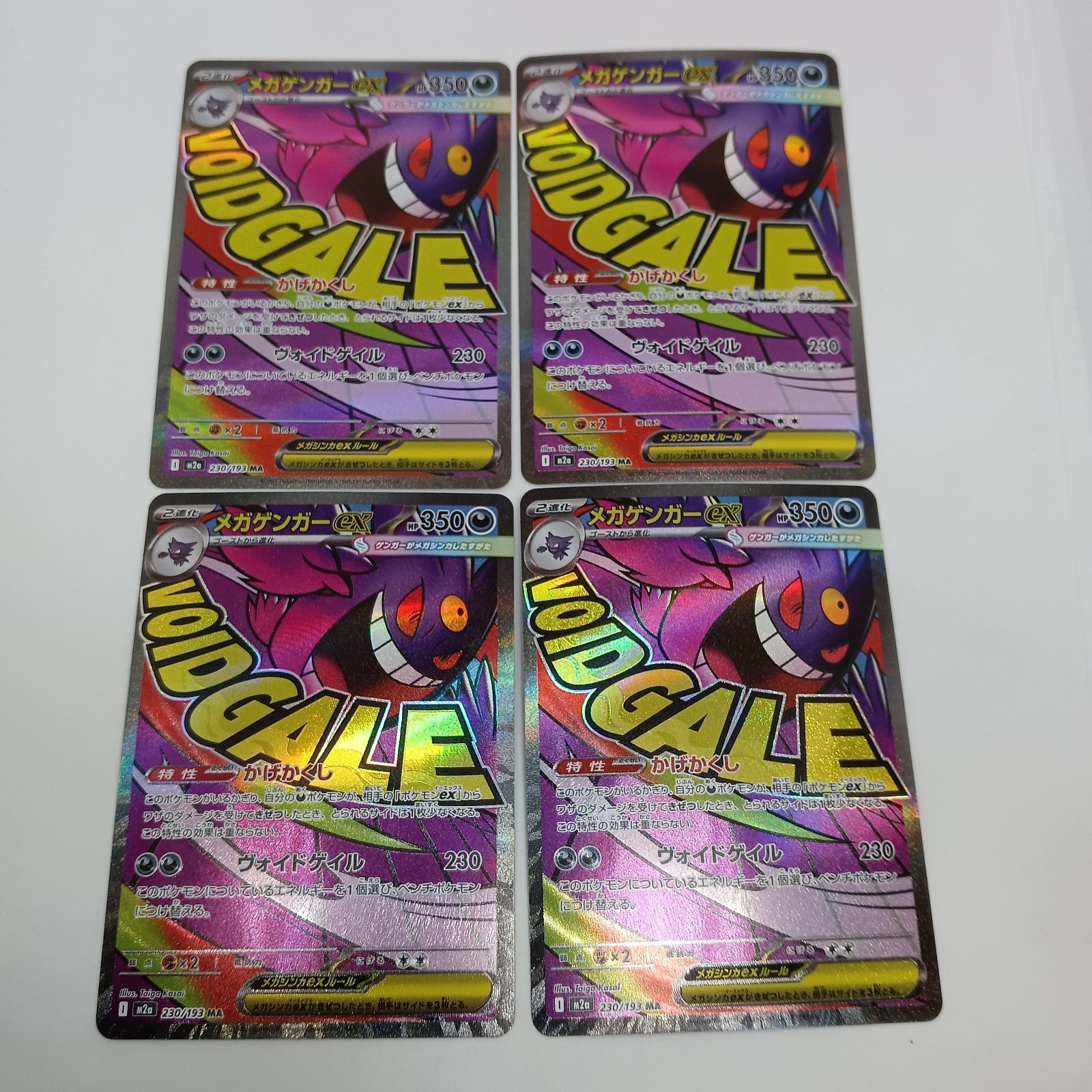 メガゲンガーex(230/193 MA) 4枚セット - メルカリ