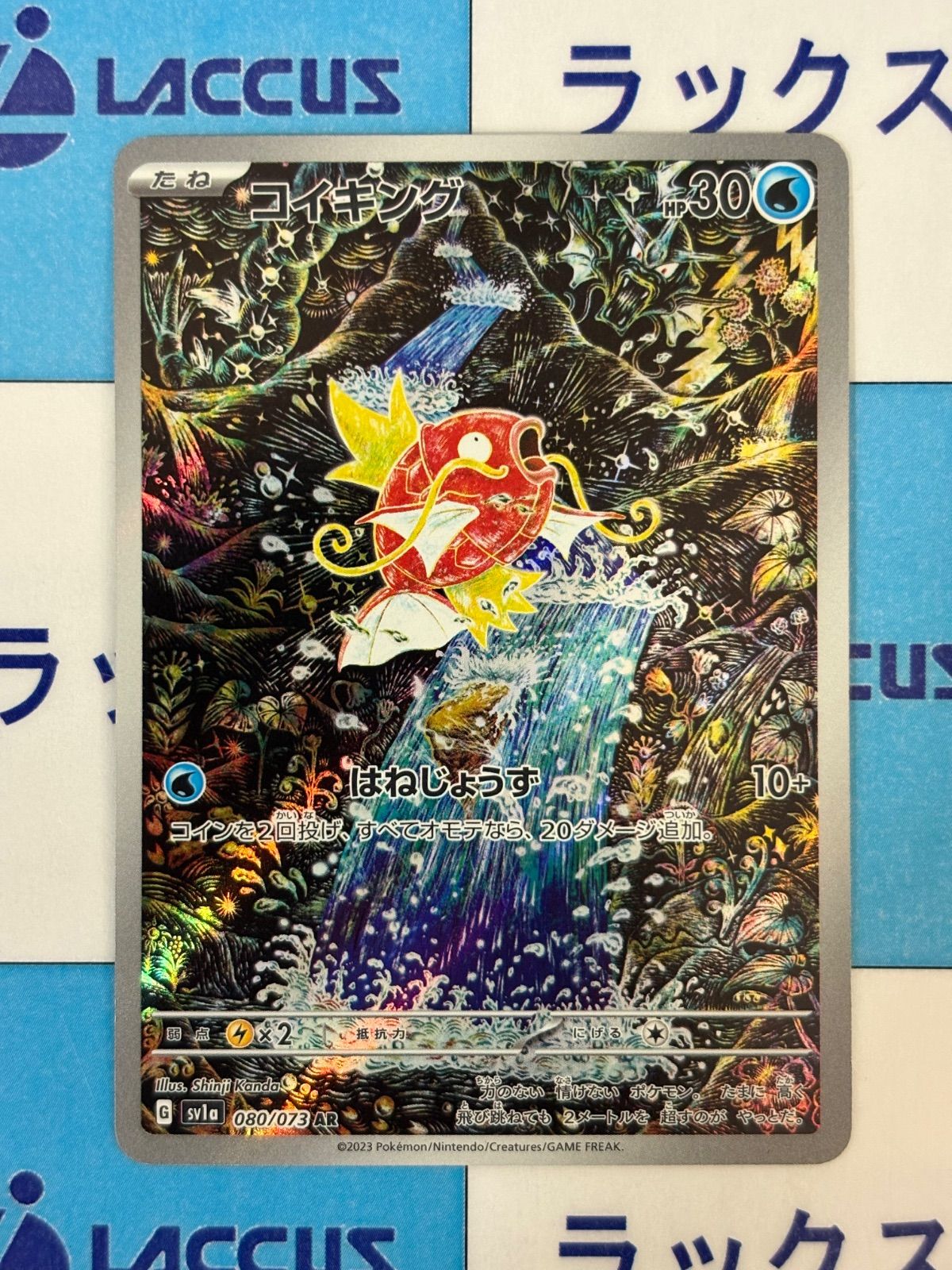 ポケモンカード/ポケカ コイキング 080/073 AR ① - メルカリ