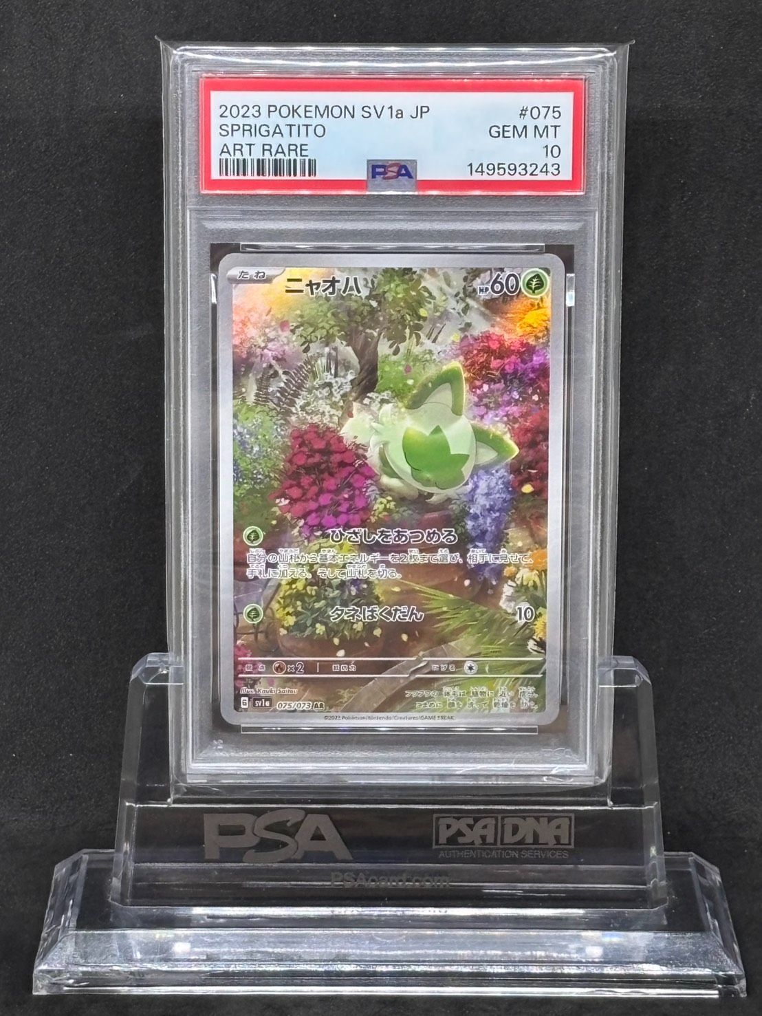 【PSA10】ニャオハ AR 075/073 トリプレットビート ニャオハ SV1a【トリプレットビート】075/073 PSA10 - メルカリ