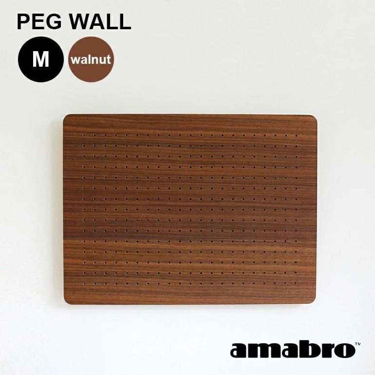 【新品】【1点販売】amabro[アマブロ]PEG WALL Walnut(M)[有孔ボード ペグボード ウォールナット 45×60cm 整理 収納 見せる収納 インテリア ディスプレイ]