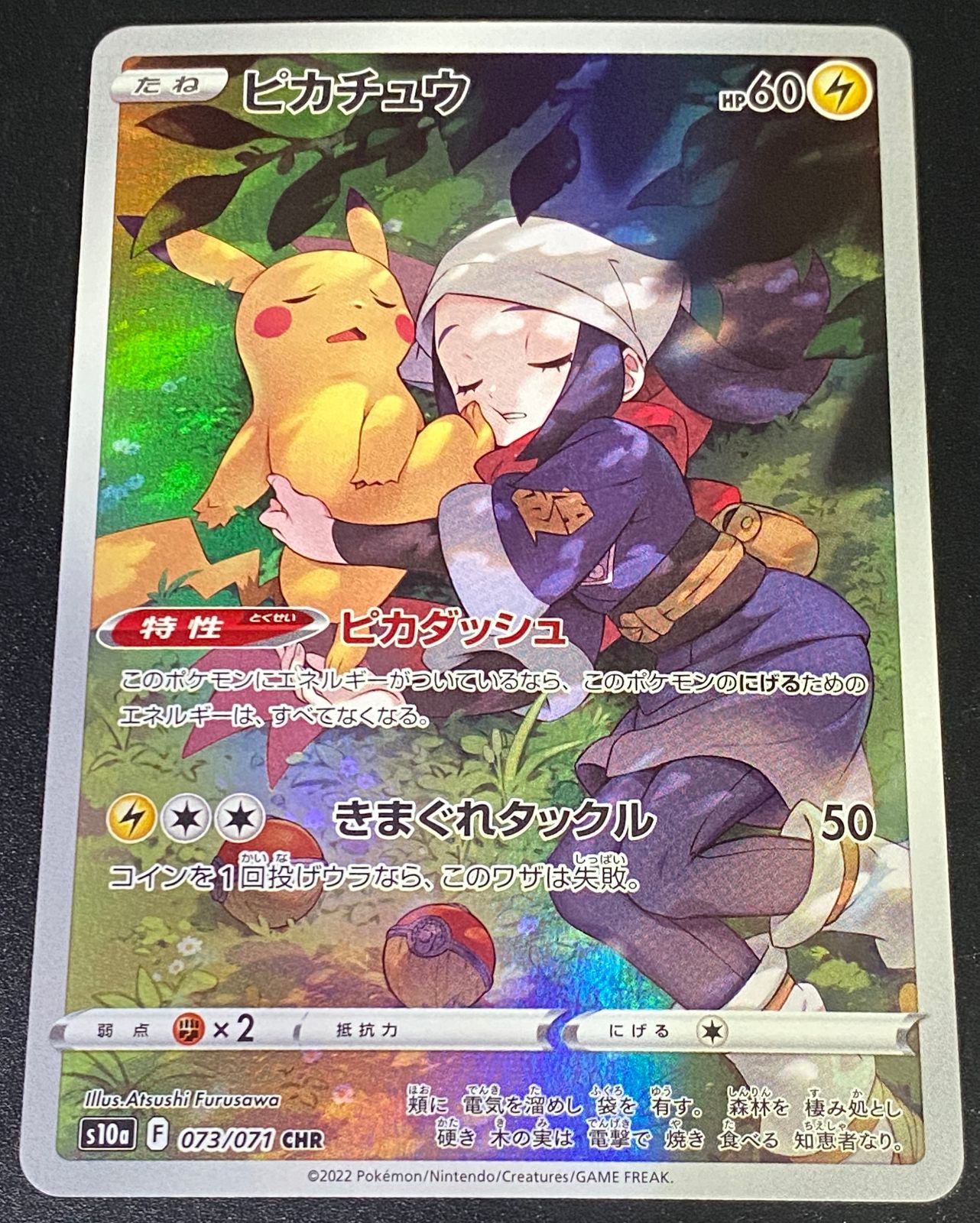 ポケモンカード ポケカ ピカチュウ CHR s10a-073 071 強化拡張パック