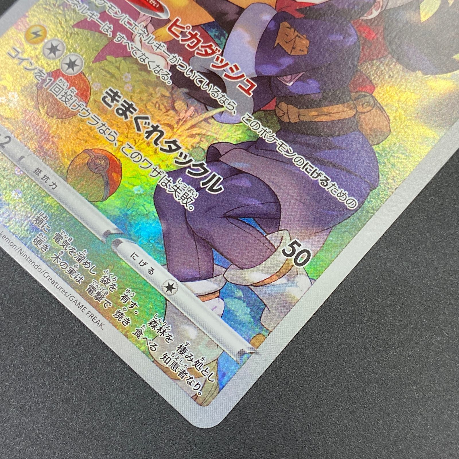 ポケモンカード ポケカ ピカチュウ CHR s10a-073 071 強化拡張パック