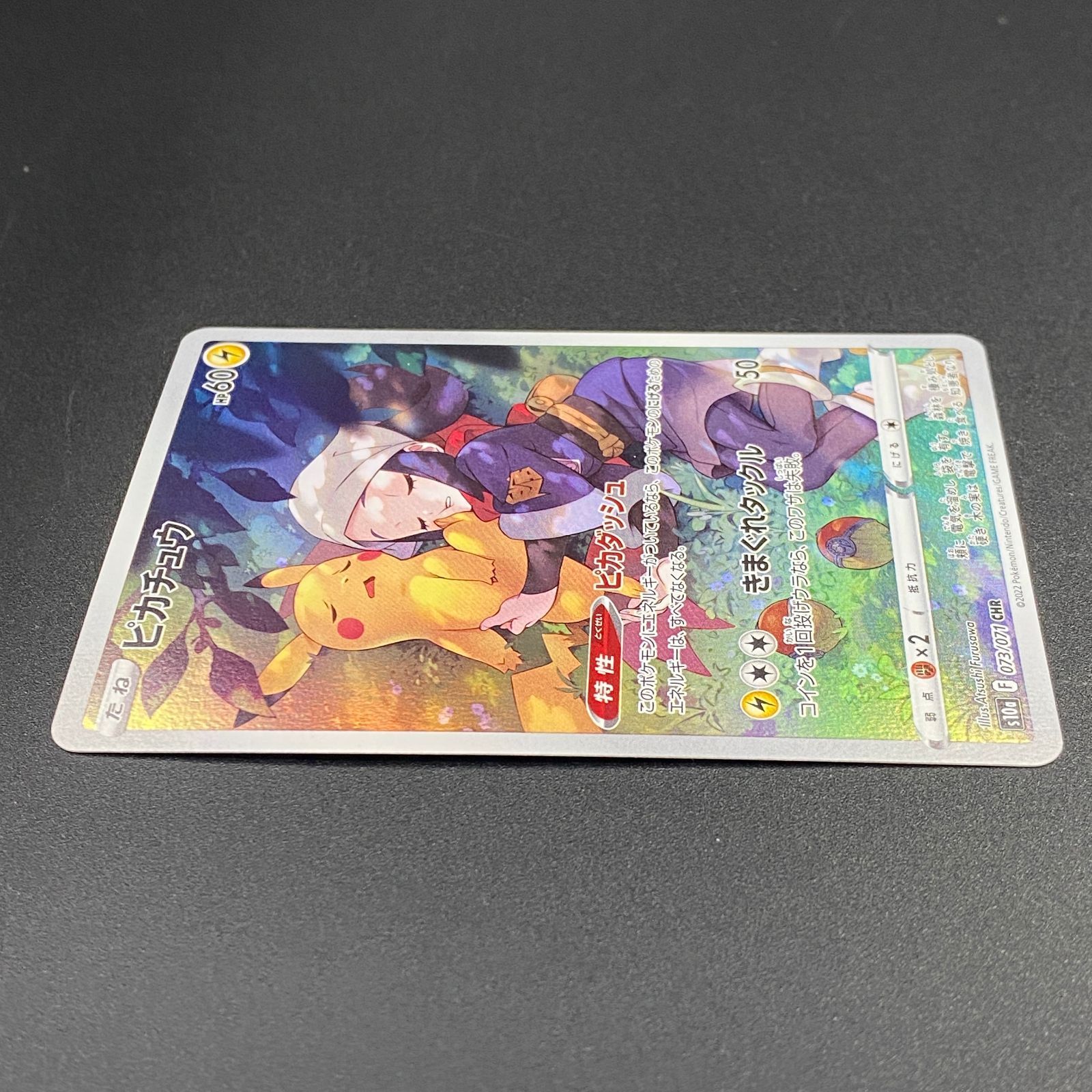 ポケモンカード ポケカ ピカチュウ CHR s10a-073 071 強化拡張パック