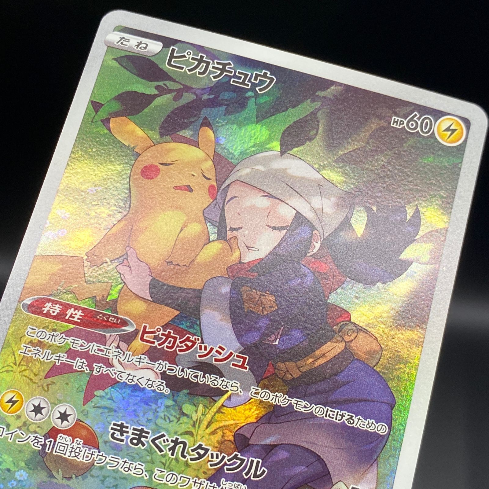 ポケモンカード ポケカ ピカチュウ CHR s10a-073 071 強化拡張パック