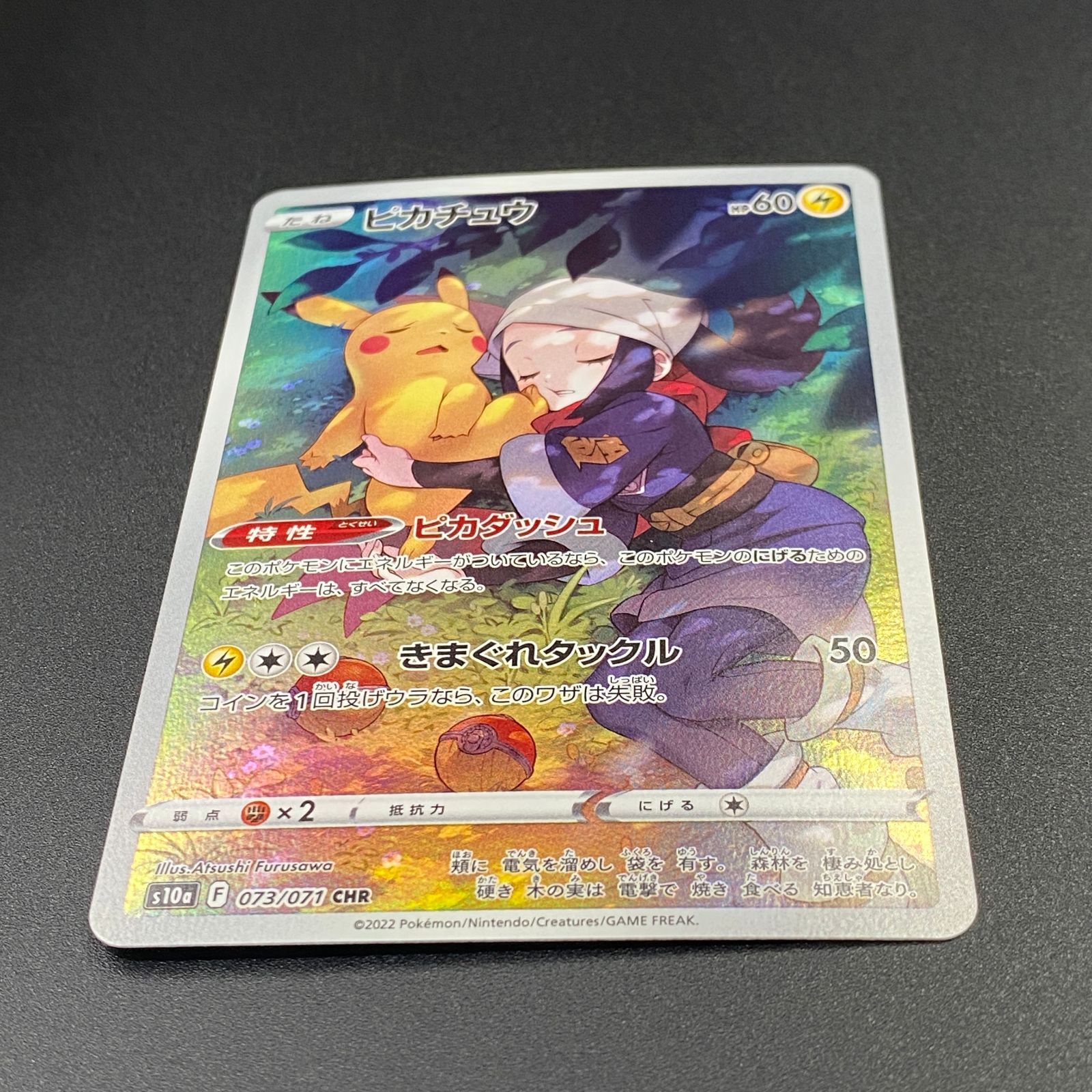 ポケモンカード ポケカ ピカチュウ CHR s10a-073 071 強化拡張パック