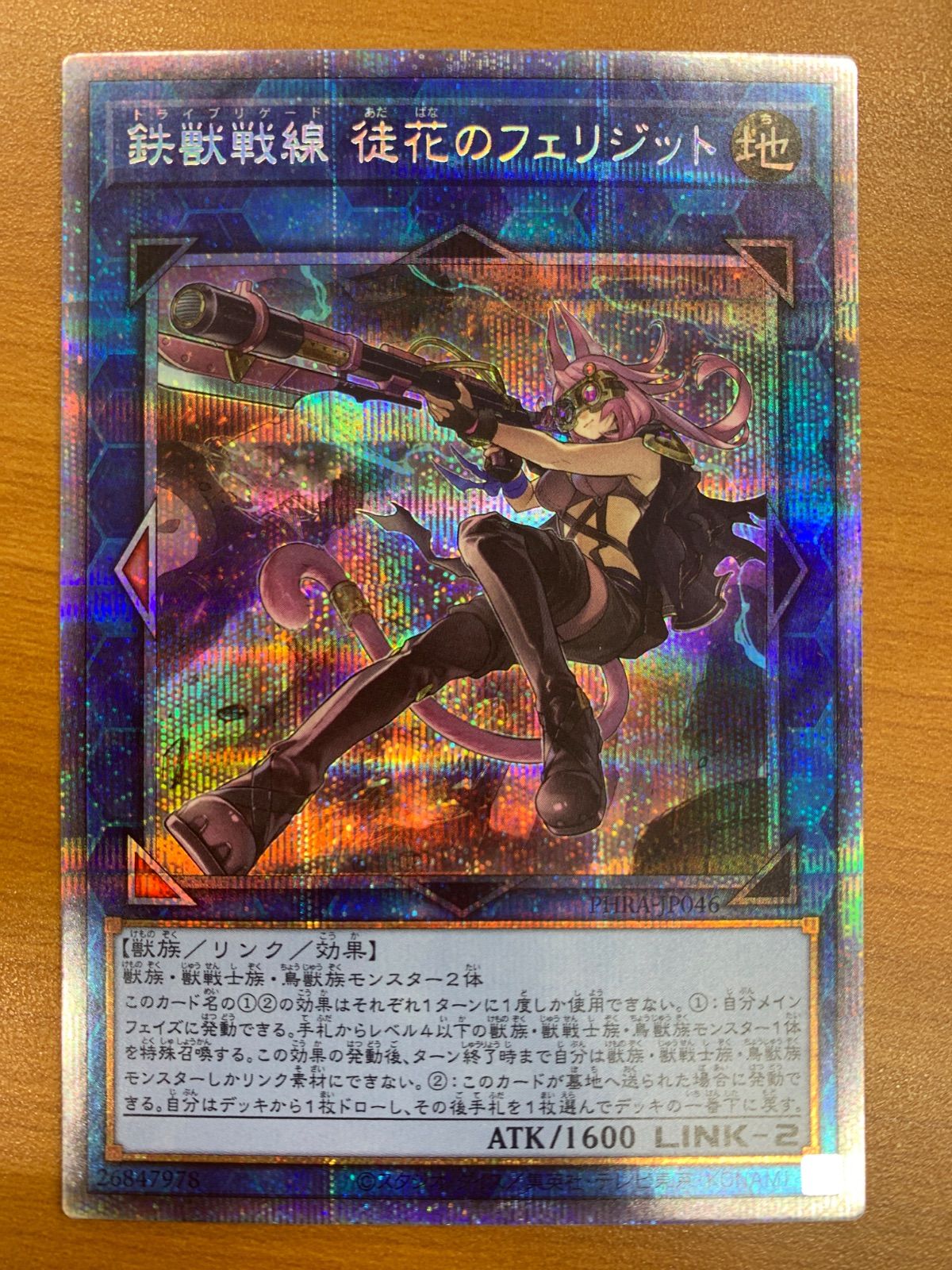 遊戯鉄獣戦線 徒花のフェリジット プリズマティックシークレットレア 状態A 鉄獣戦線 徒花のフェリジット プリシク プリズマティック