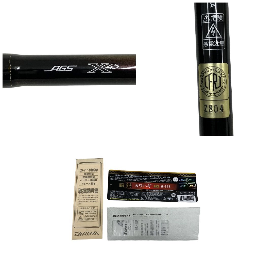 DAIWA ダイワ H-175 瞬鋭カワハギ EX カワハギロッド 船カワハギ釣り