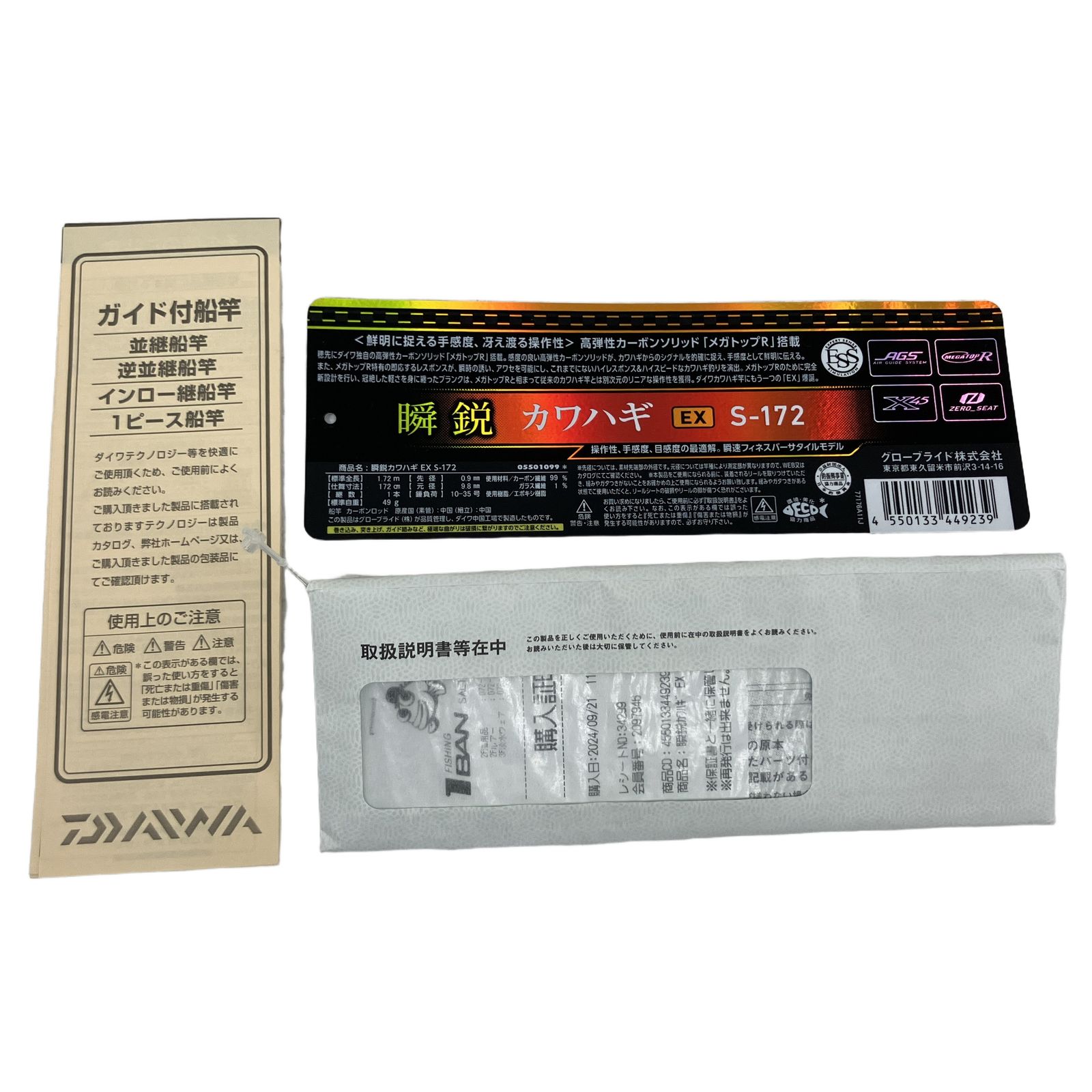 DAIWA ダイワ 瞬鋭カワハギ EX S-172 カワハギ竿 中古 美品 O11290859
