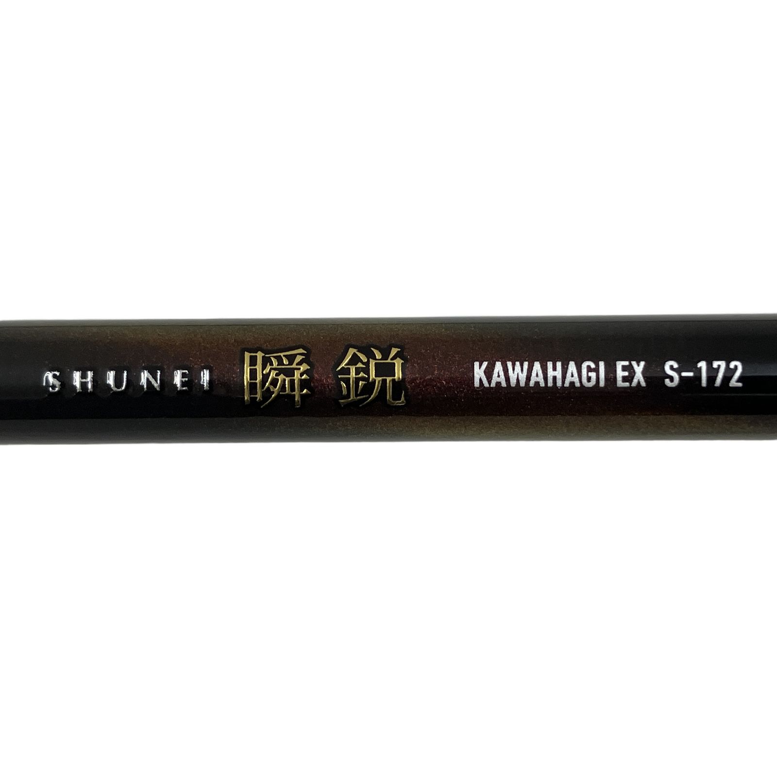 【中古】　ダイワ　瞬鋭EX カワハギ　S-172 DAIWA ダイワ 瞬鋭カワハギ EX S-172 カワハギ竿 中古 美品 O11290859