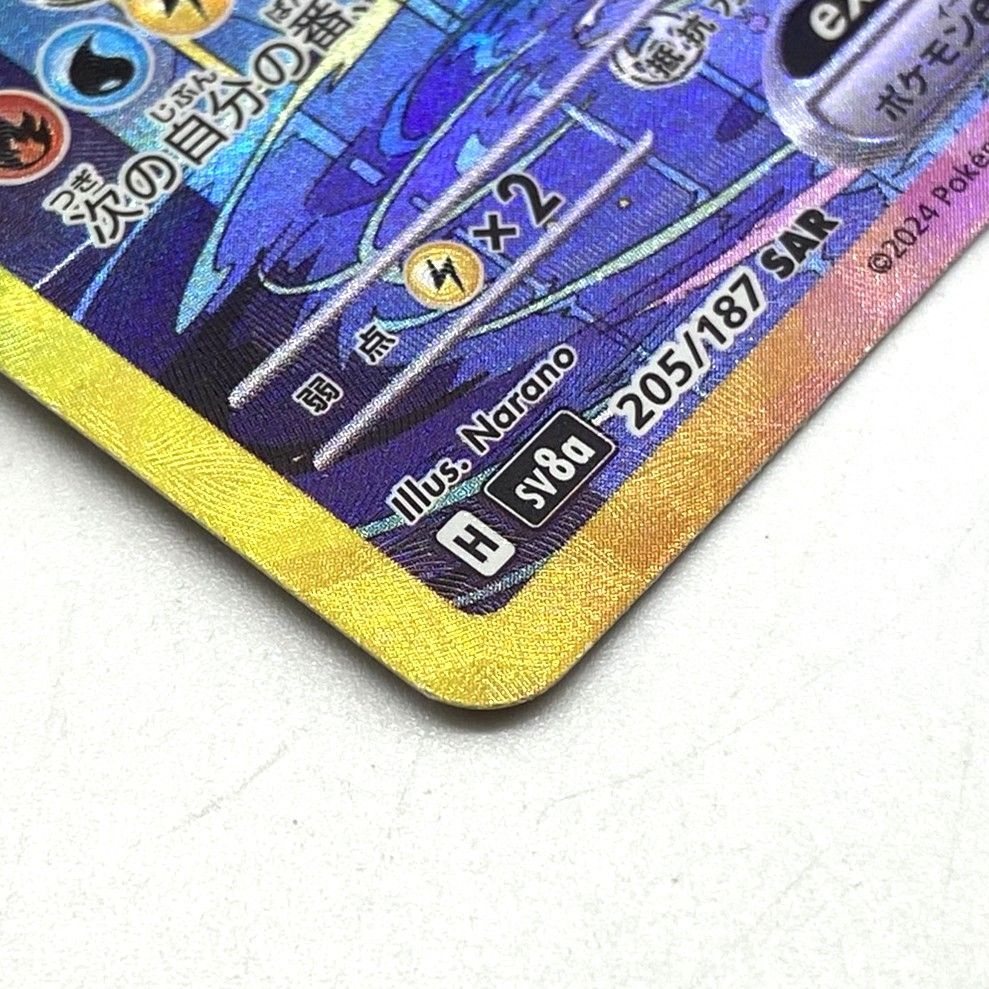 ☆ポケモンカード シャワーズex SAR 205/187 テラスタルフェスex