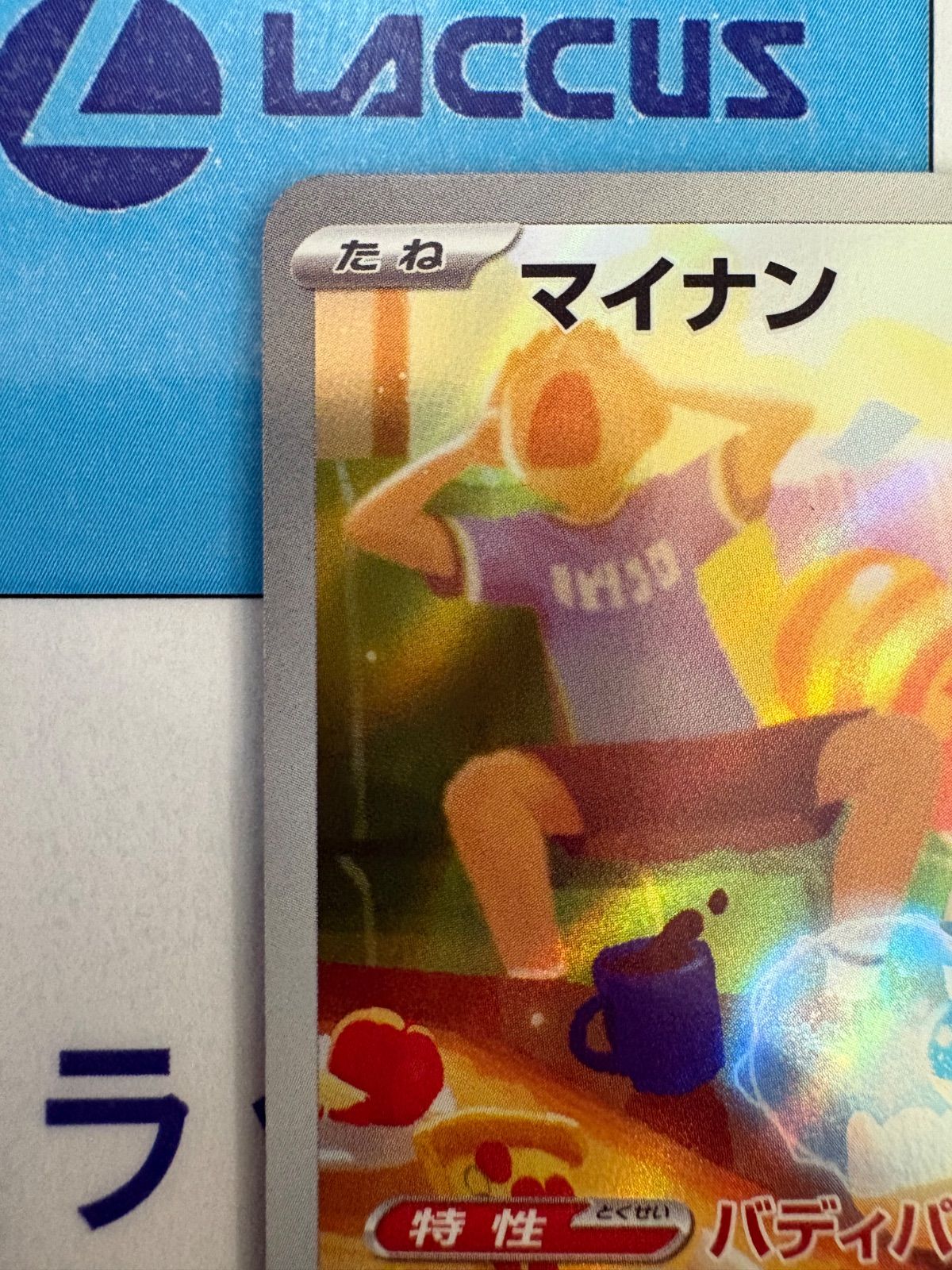 ポケモンカード/ポケカ マイナン 066/062 AR - メルカリ