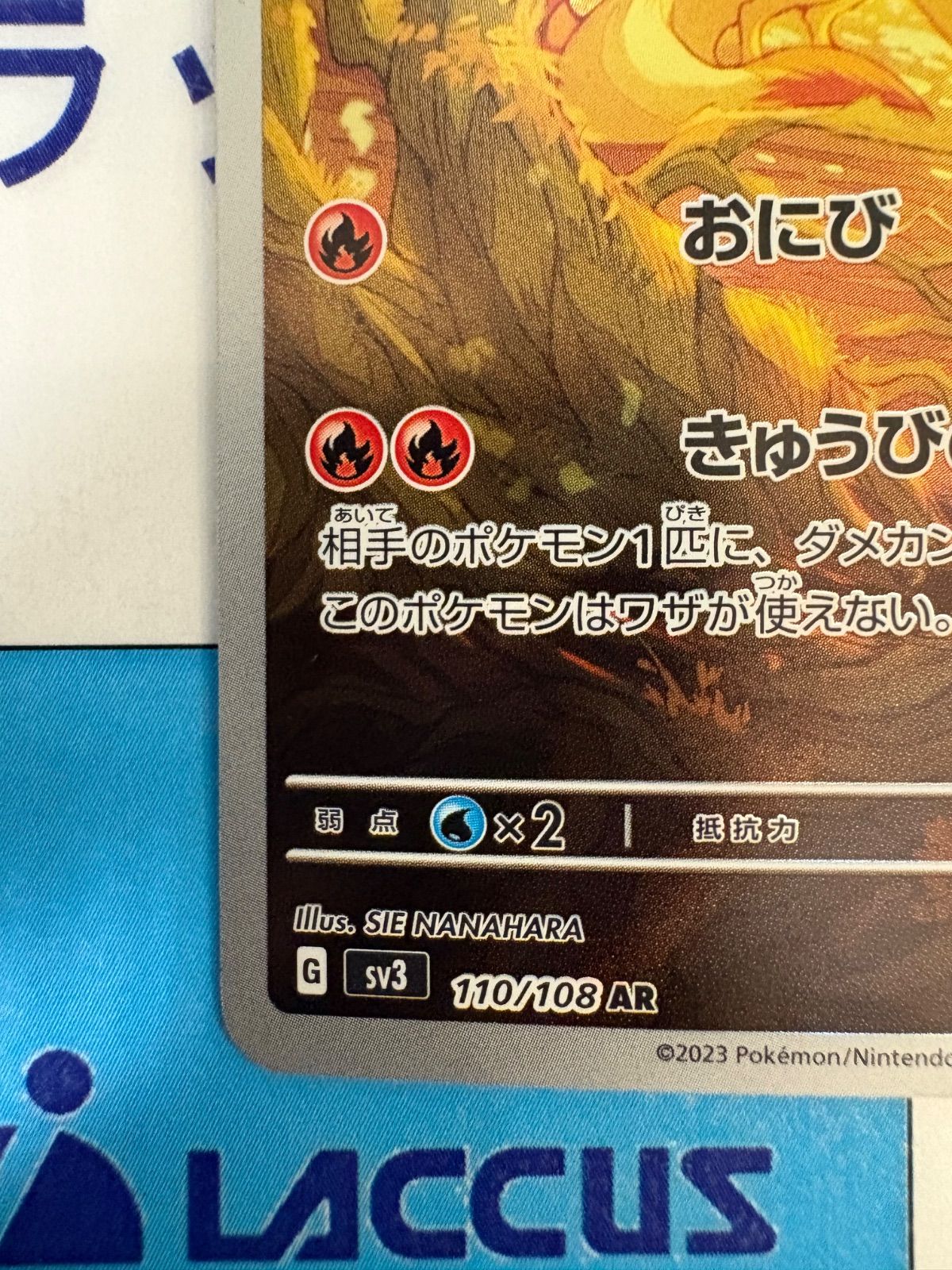 ポケモンカード/ポケカ キュウコンSV3 110/108 AR - メルカリ