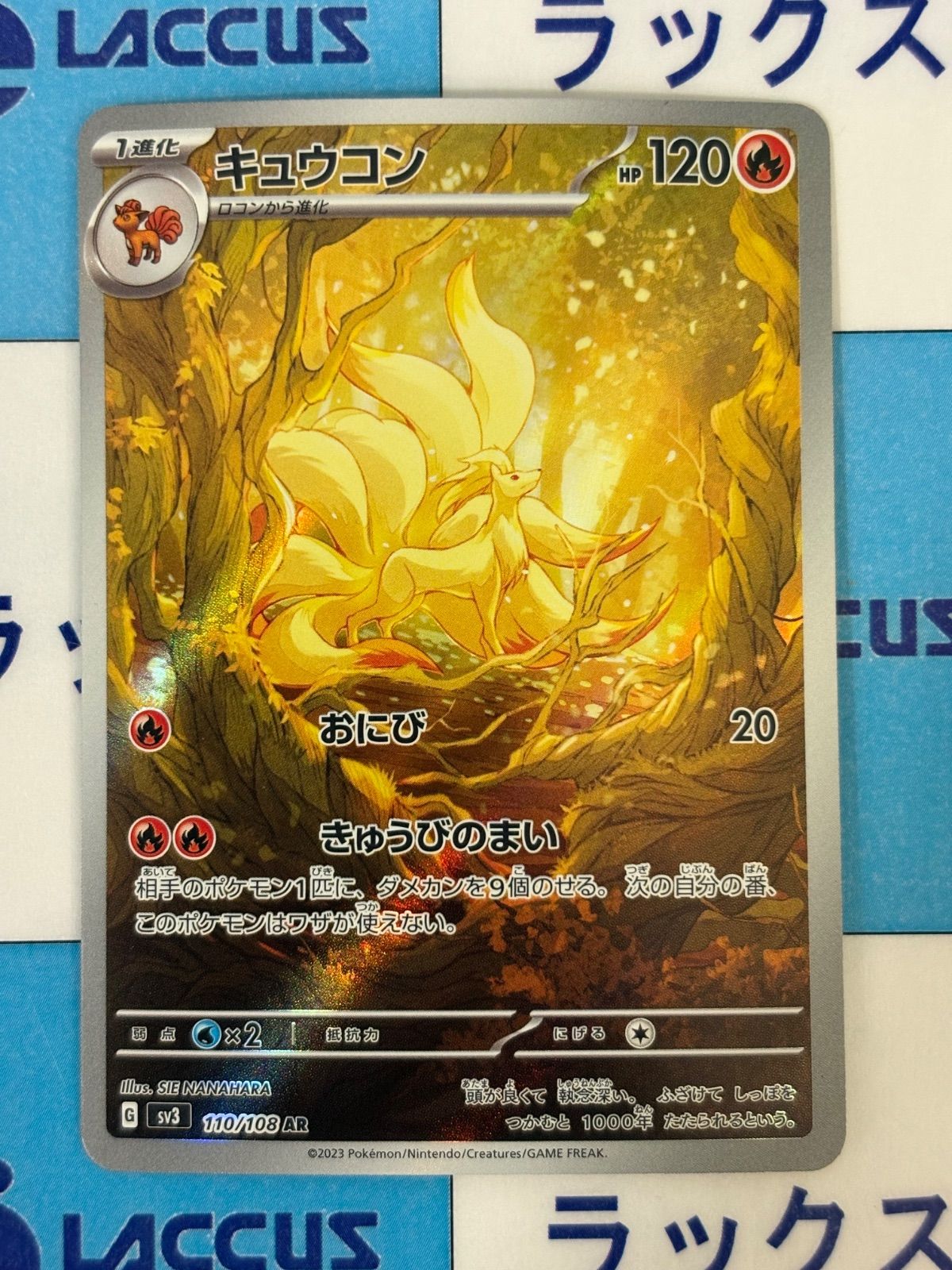 ポケモンカード/ポケカ キュウコンSV3 110/108 AR - メルカリ