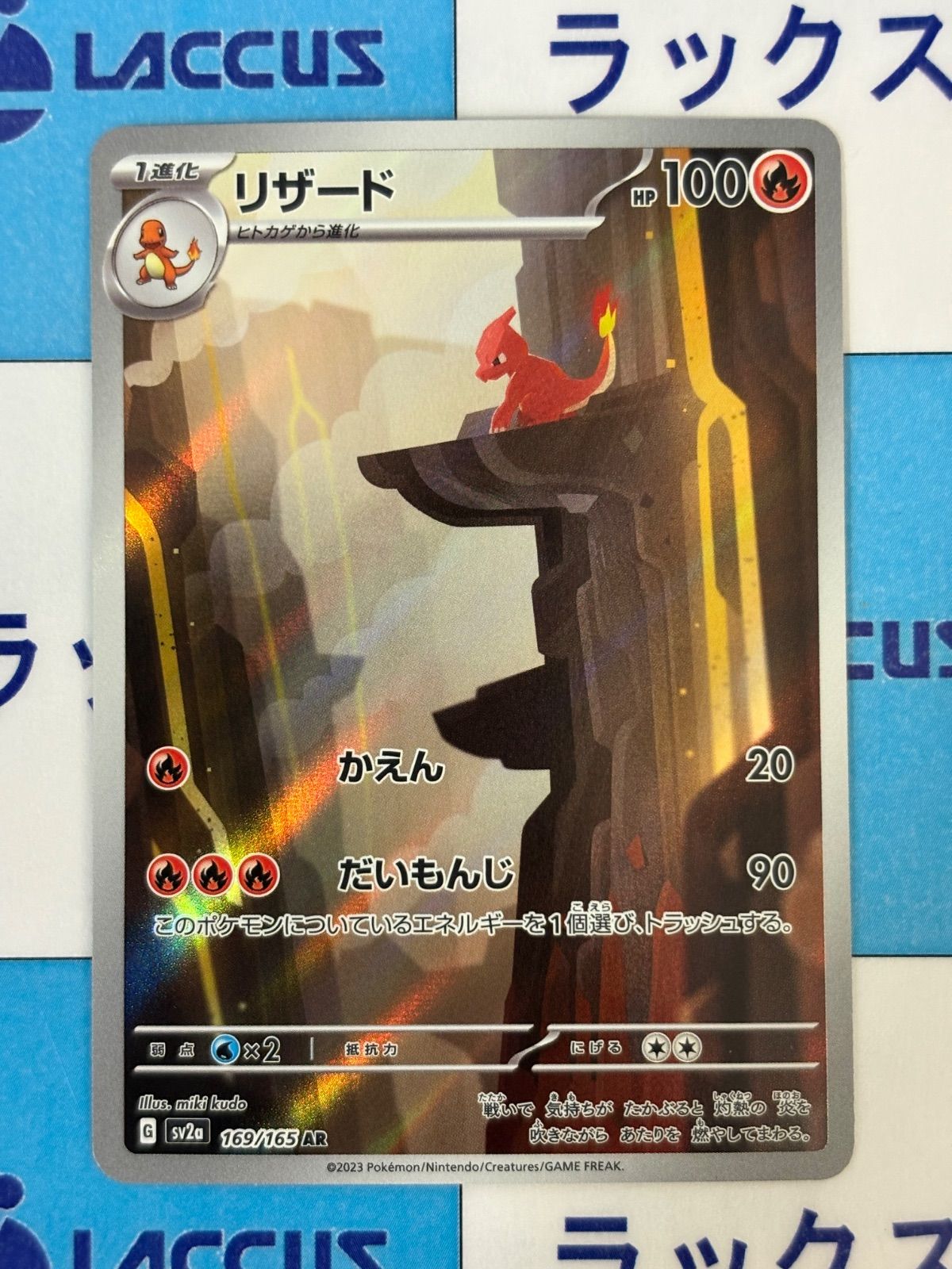 ポケモンカード/ポケカ リザード 169/165 AR - メルカリ