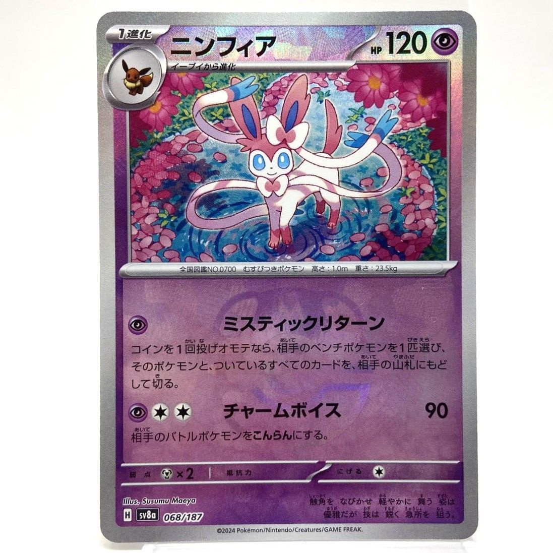 ☆ポケモンカード ニンフィア 068/187 マスターボールミラー テラス