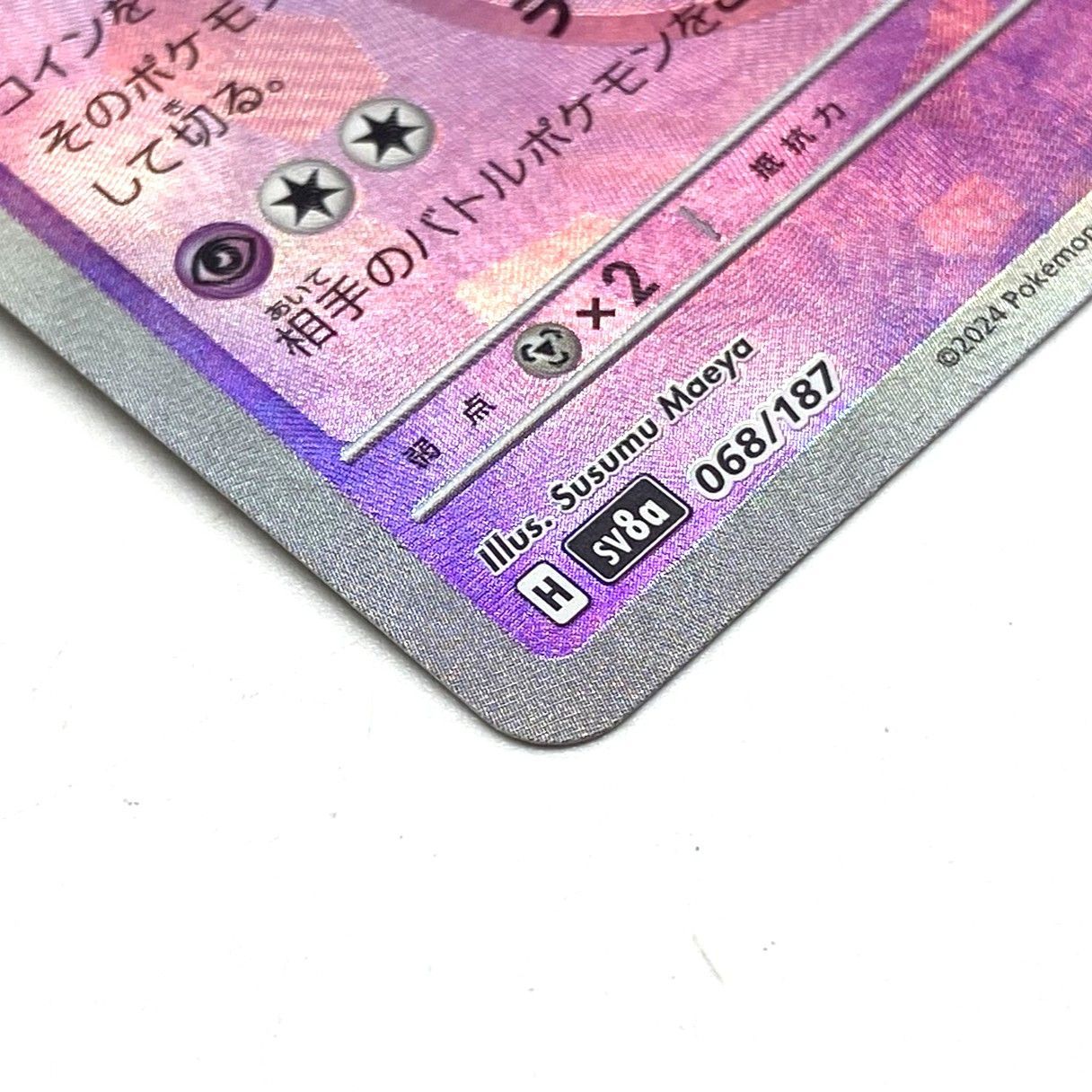 ☆ポケモンカード ニンフィア 068/187 マスターボールミラー テラス